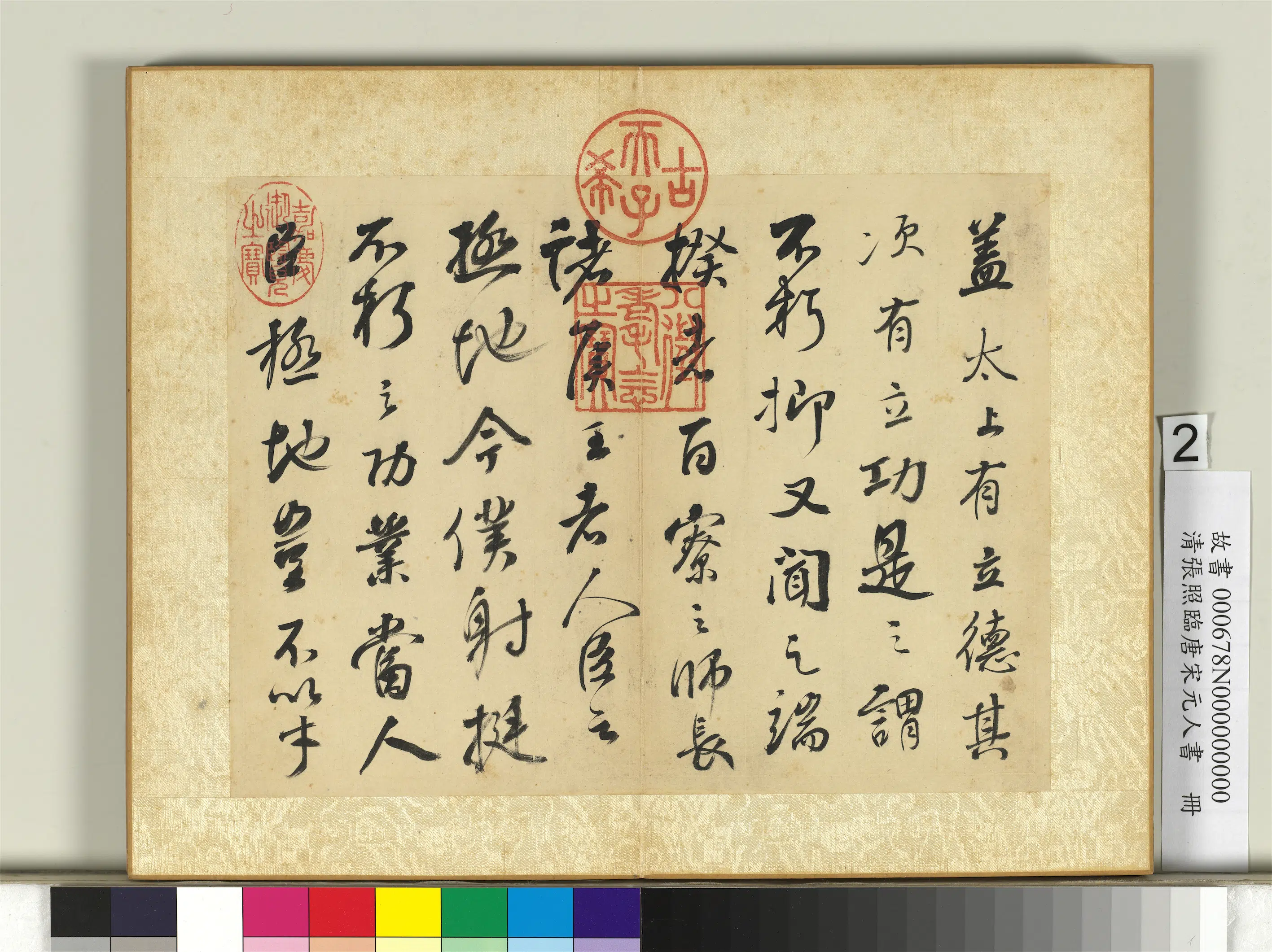 清代【张照】《临唐宋元人书册-临唐颜真卿帖》