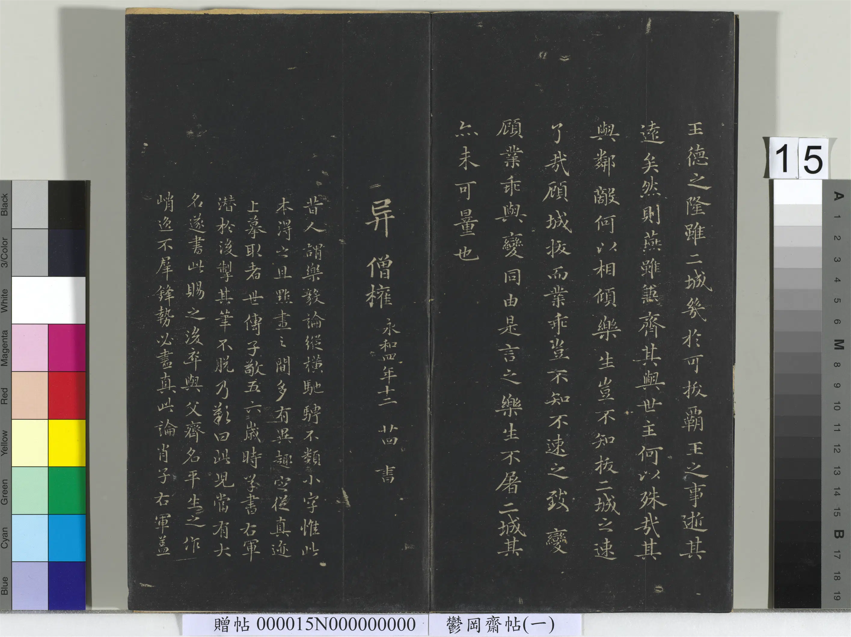 魏晋《郁冈斋墨妙帖(一)册》 第7张 魏晋《郁冈斋墨妙帖(一)册》 第7张
