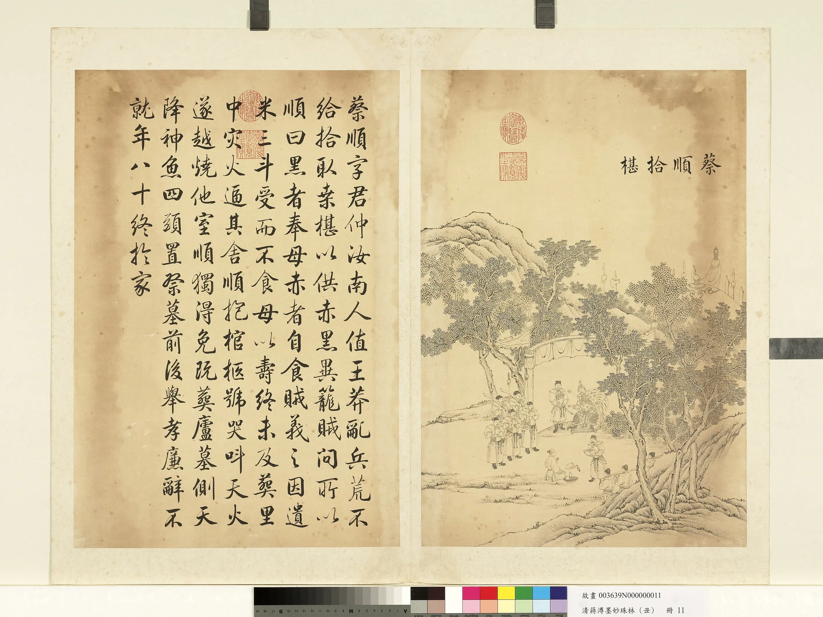 清代【蒋溥】《墨妙珠林（丑）册-蔡顺拾椹》