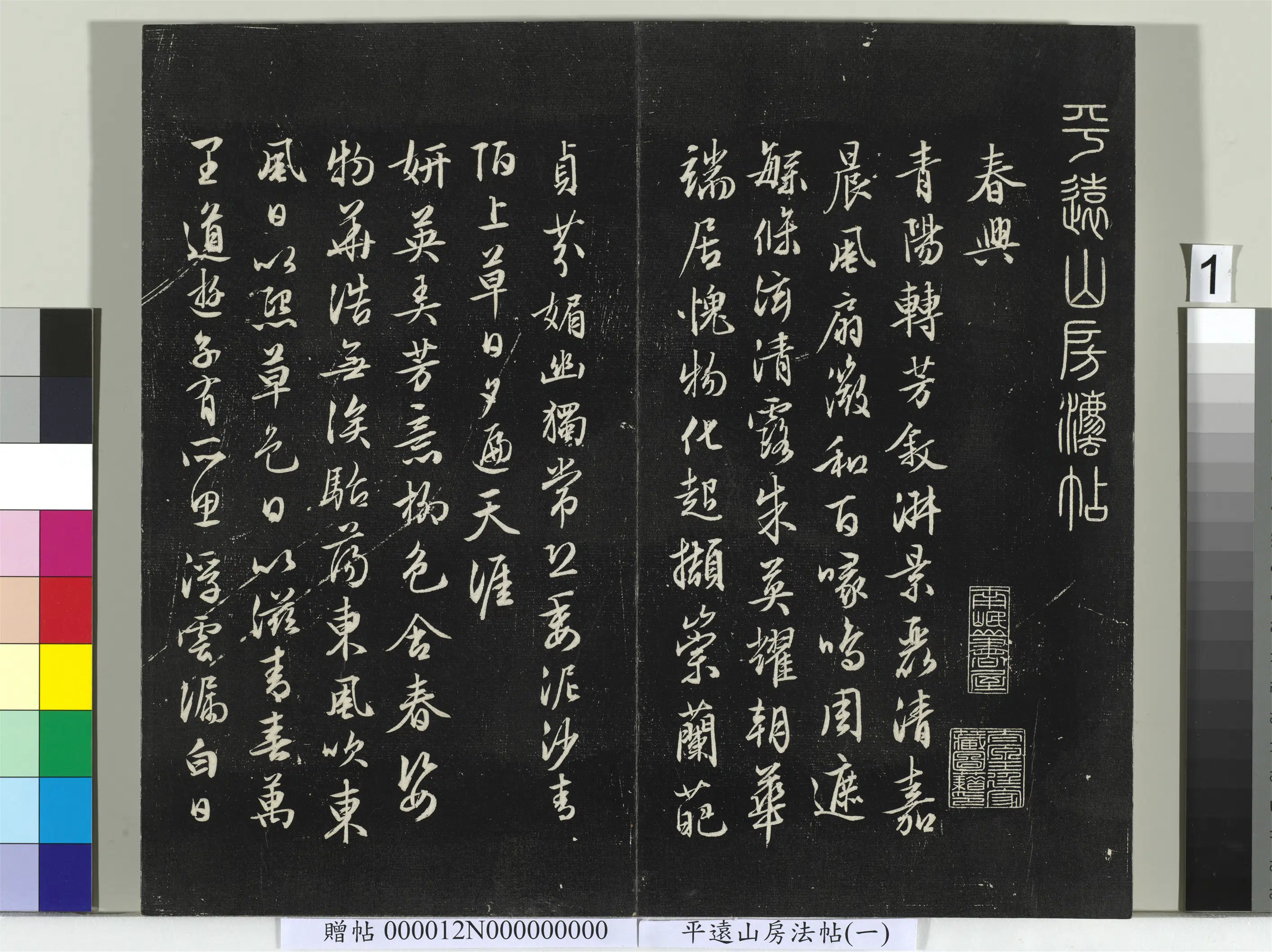 《平远山房法帖(一)册-3》 第1张 《平远山房法帖(一)册-3》 第1张