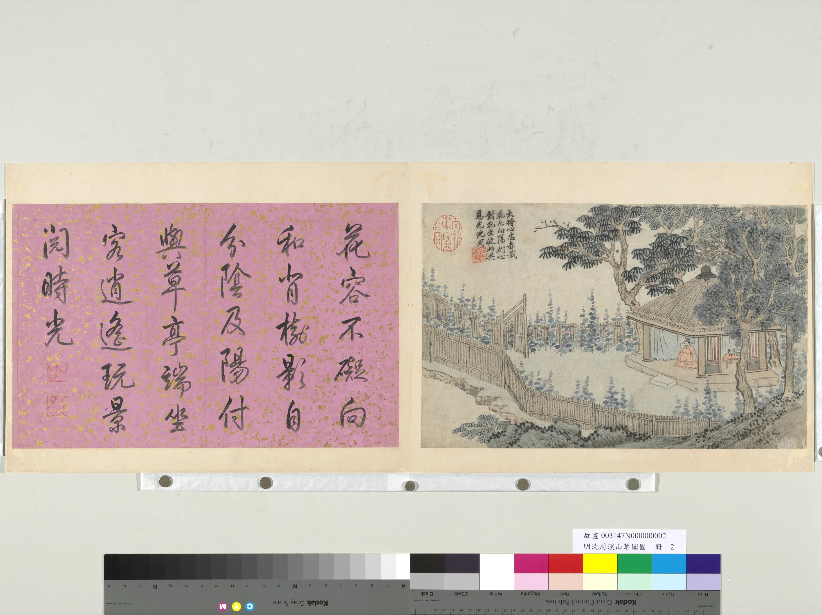 明朝【沈周】《溪山草阁图册-客对花坐》