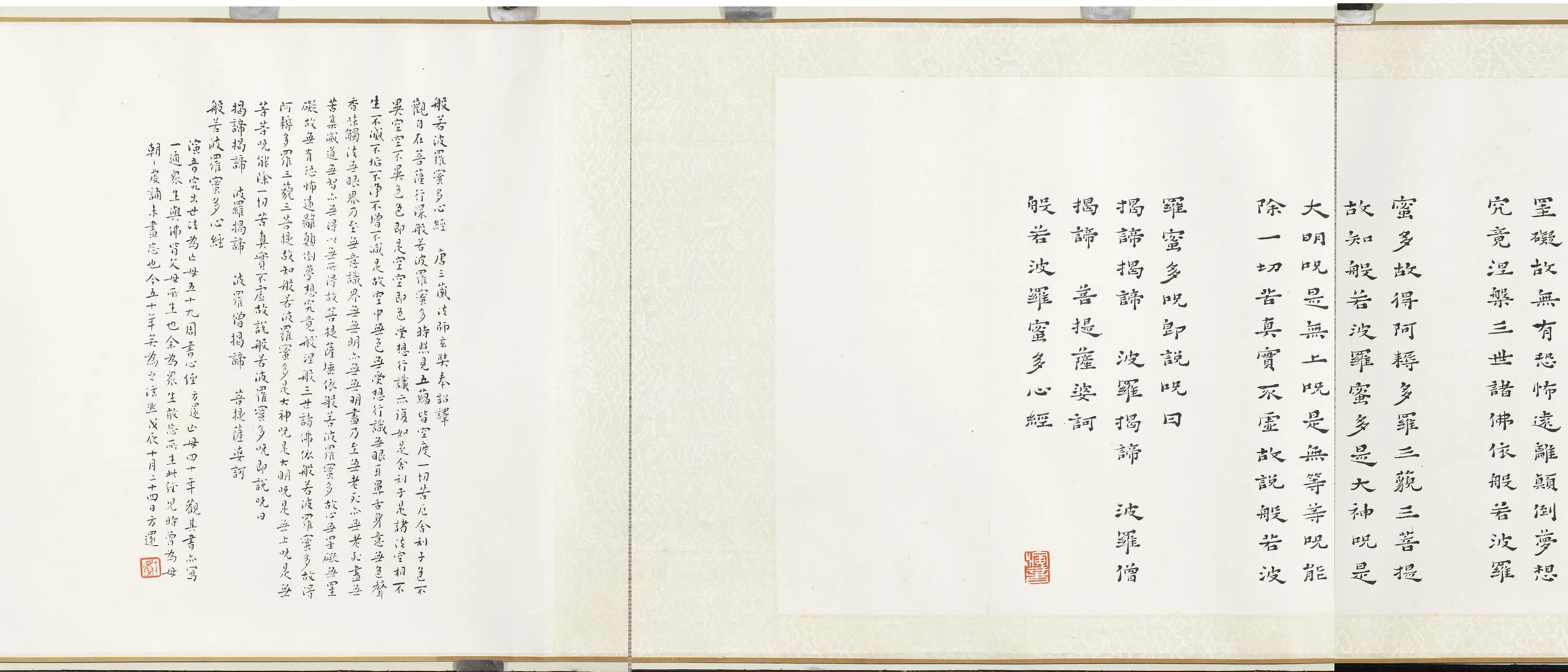 近现代【李叔同】《隶书心经卷》 第1张