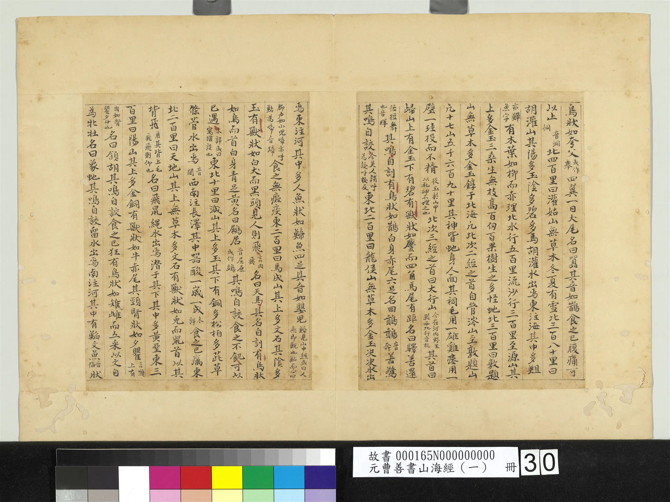 元朝【曹善】《山海经(一)册》 第25张 元朝【曹善】《山海经(一)册》 第25张