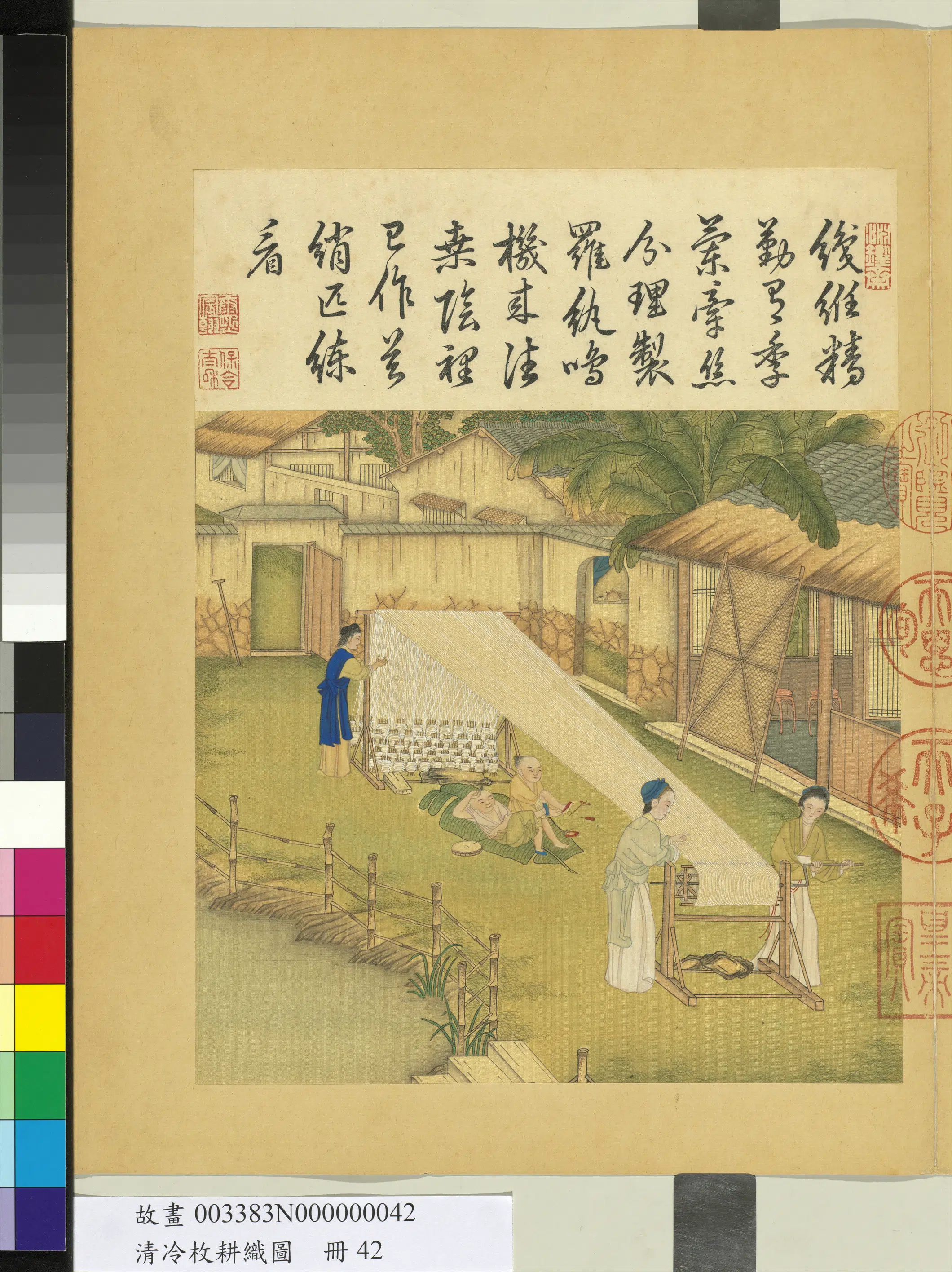 清代【冷枚】《耕织图册》 第42张