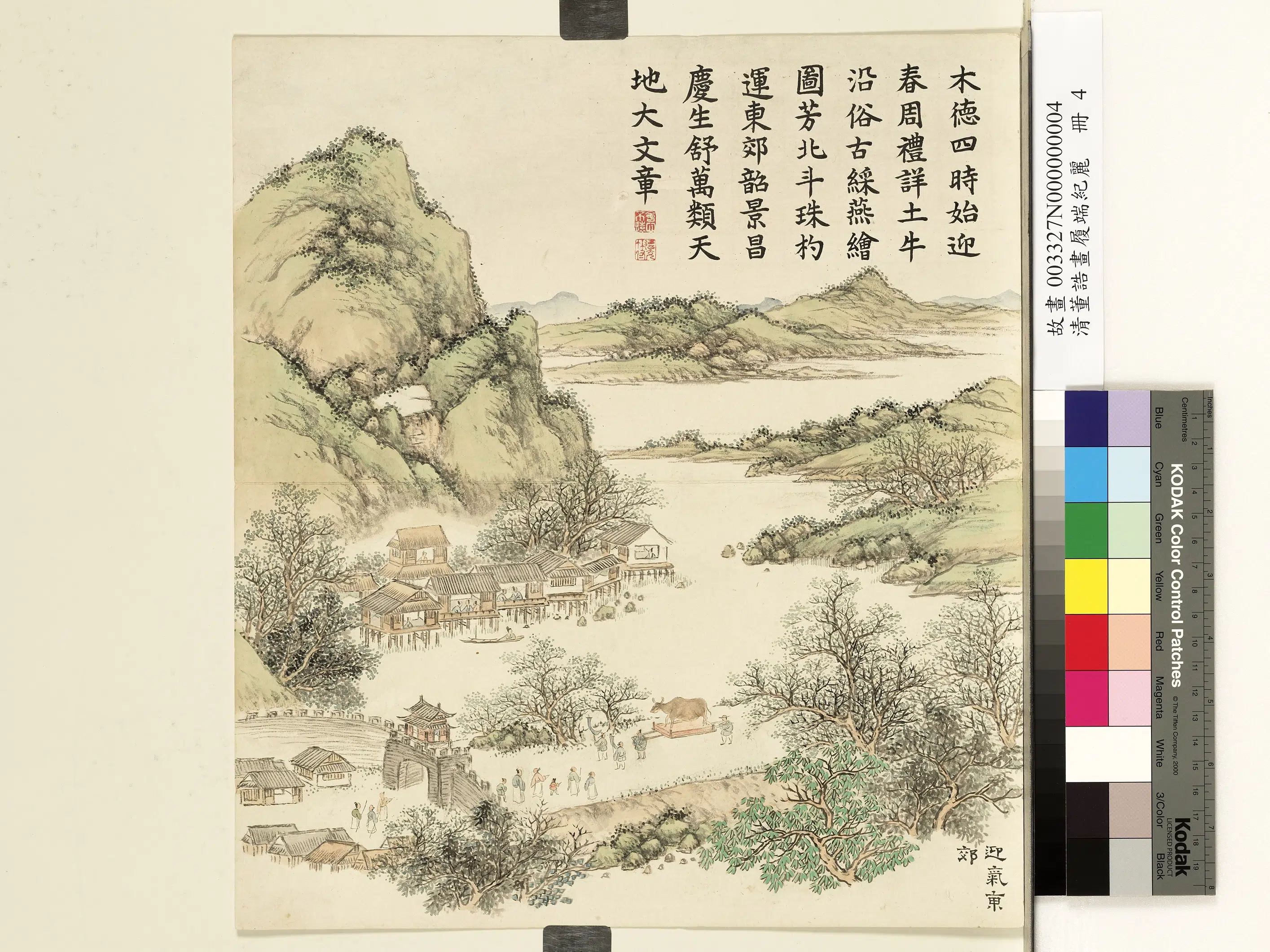清代【董诰】《履端纪丽册图-10开》 第10张