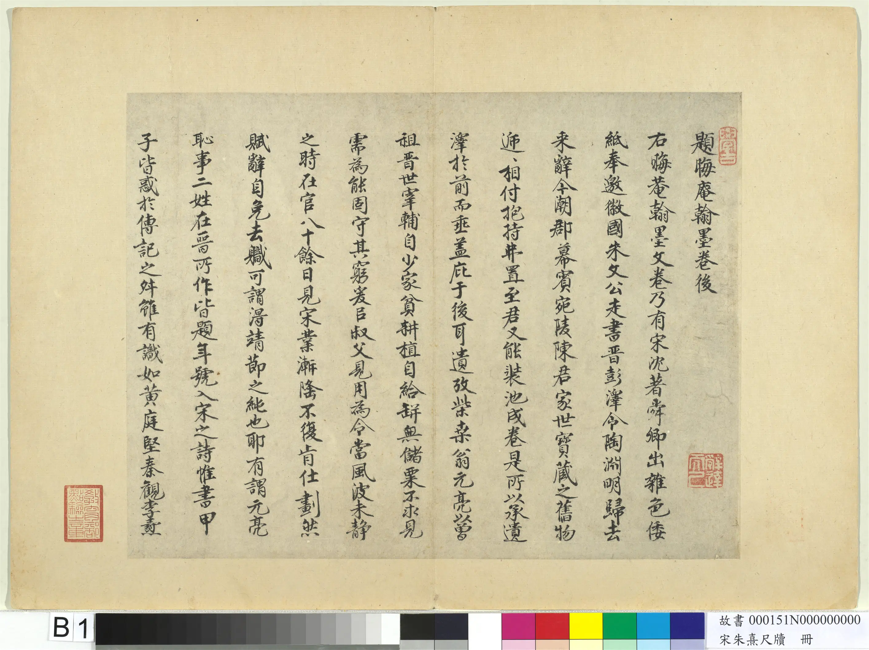 南宋【朱熹】《尺牍册》 第4张 南宋【朱熹】《尺牍册》 第4张