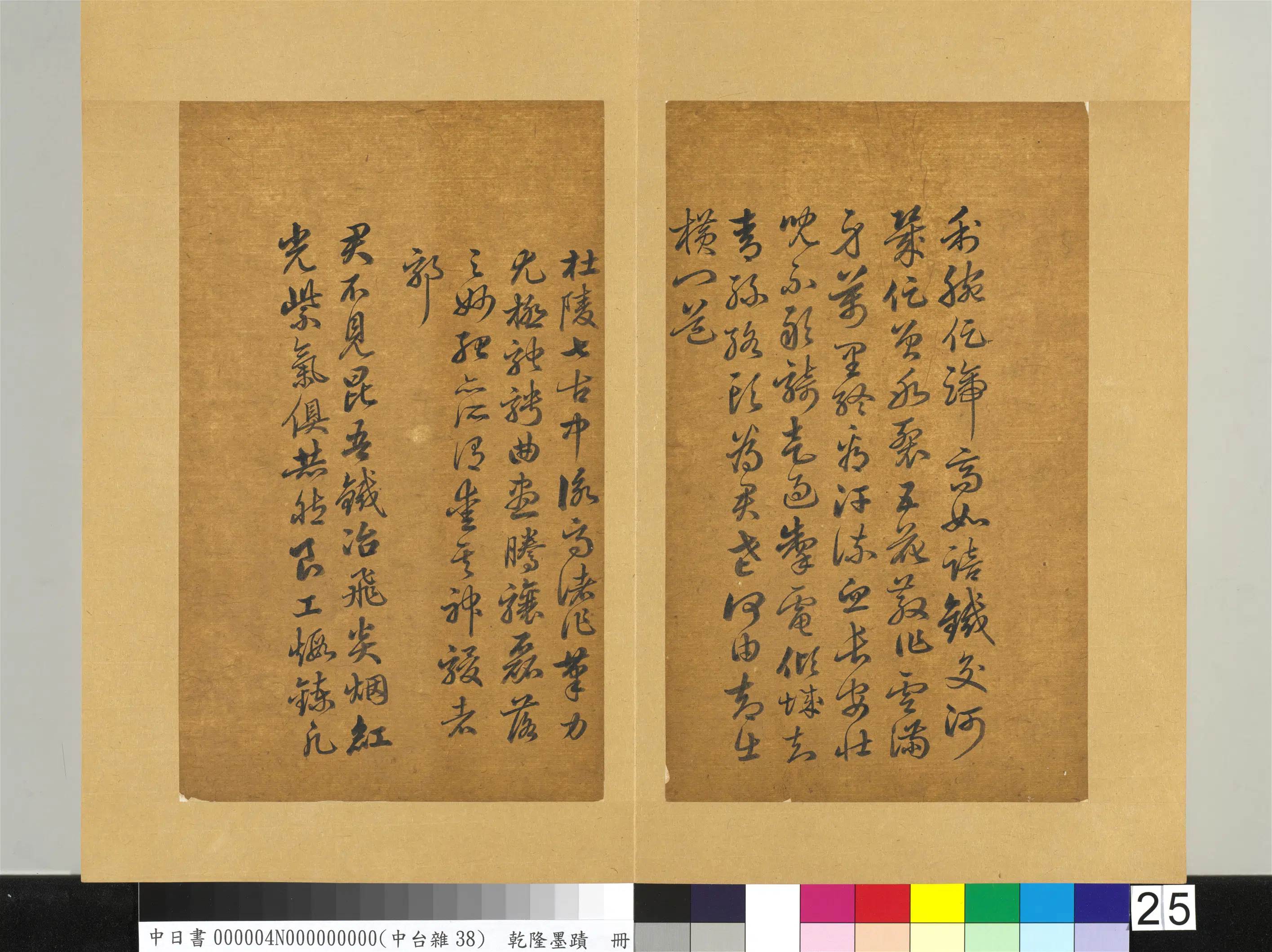 清代【爱新觉罗弘历-乾隆-清高宗】《乾隆墨迹(四)册》 第6张 清代【爱新觉罗弘历-乾隆-清高宗】《乾隆墨迹(四)册》 第6张