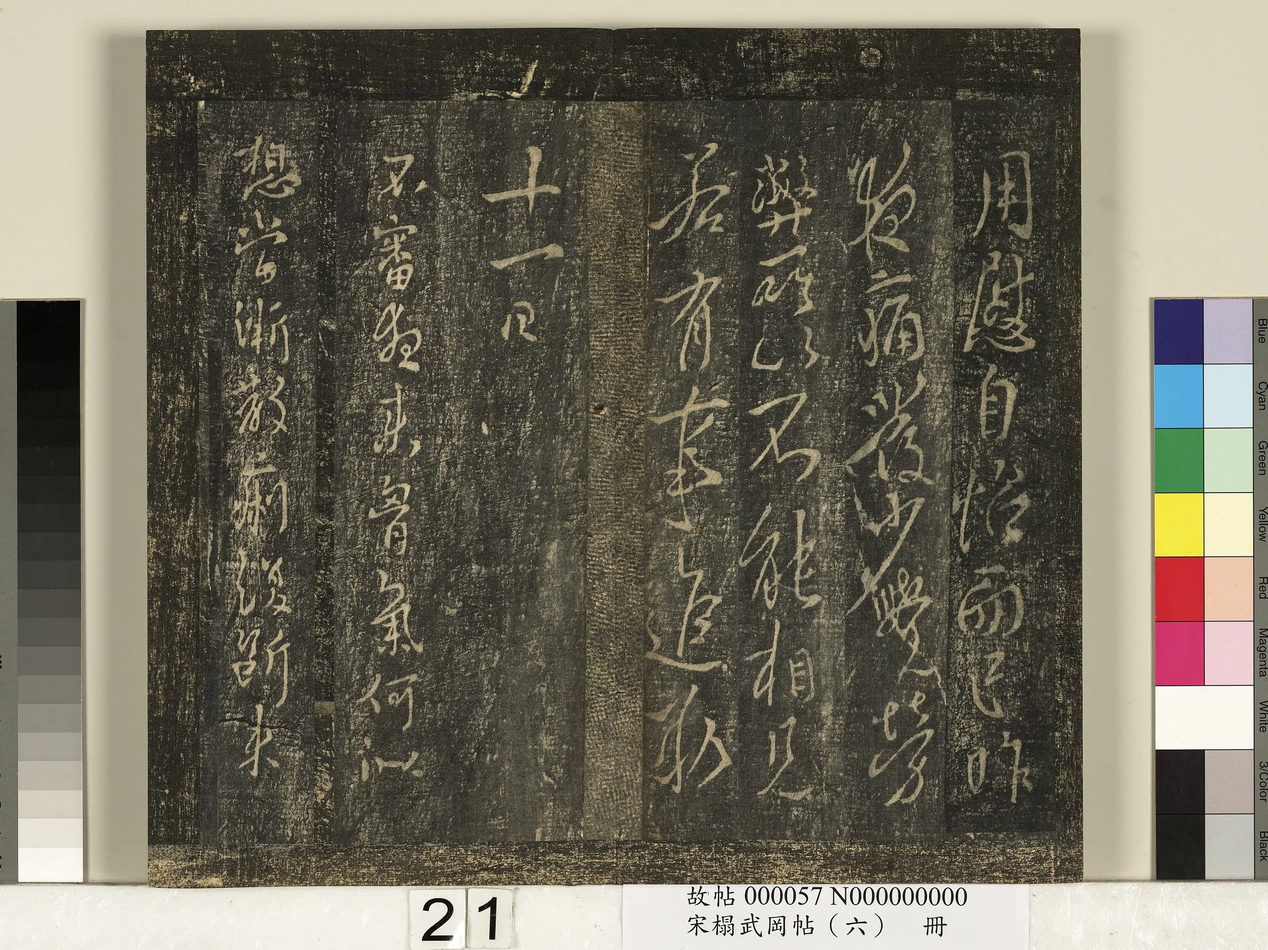 唐朝【唐太宗-李世民】《宋搨武冈帖（六）册-唐太宗皇帝李世民比者帖》 第2张