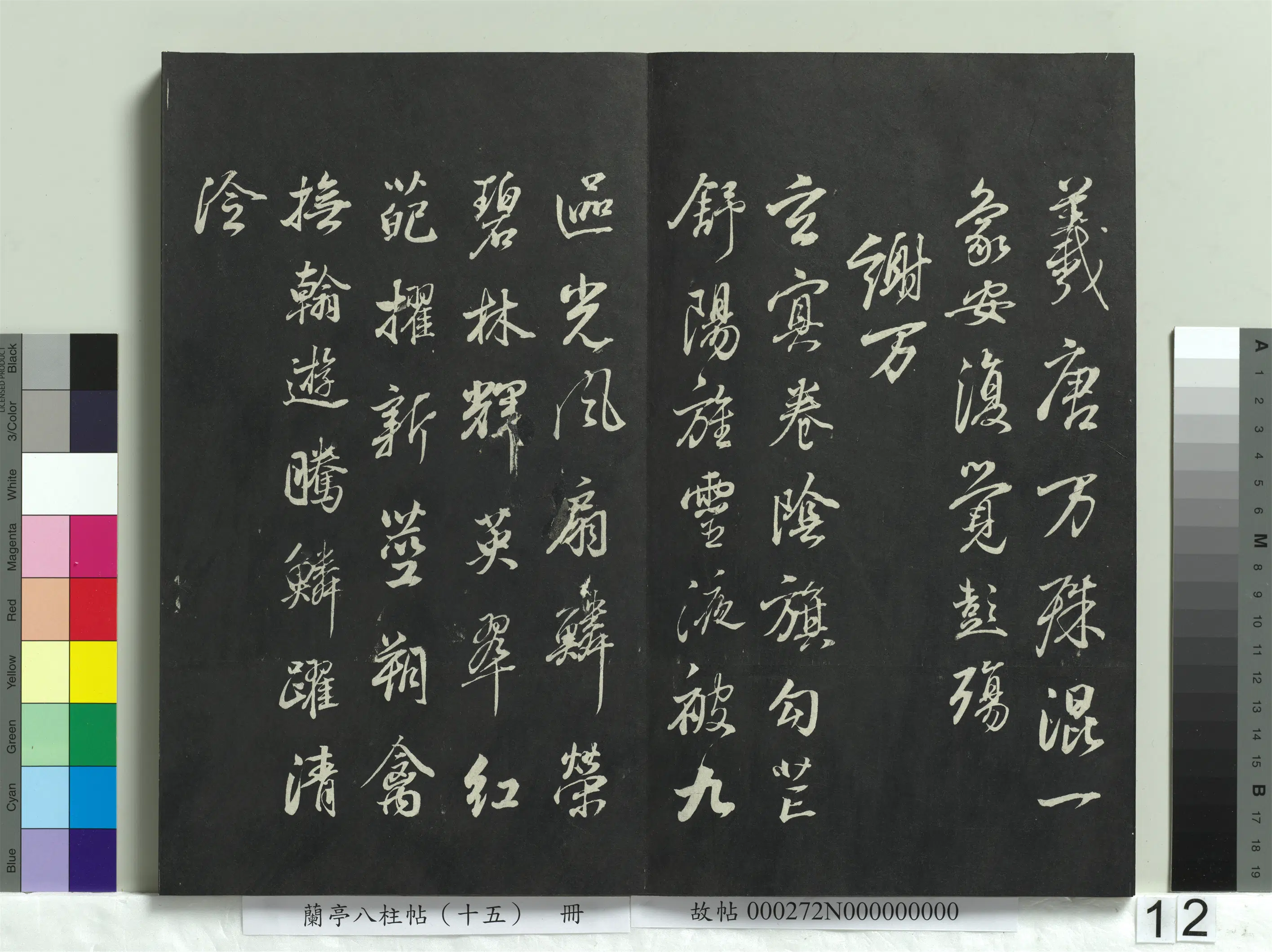 明朝【董其昌】《兰亭八柱帖（坤）册-2》 第4张
