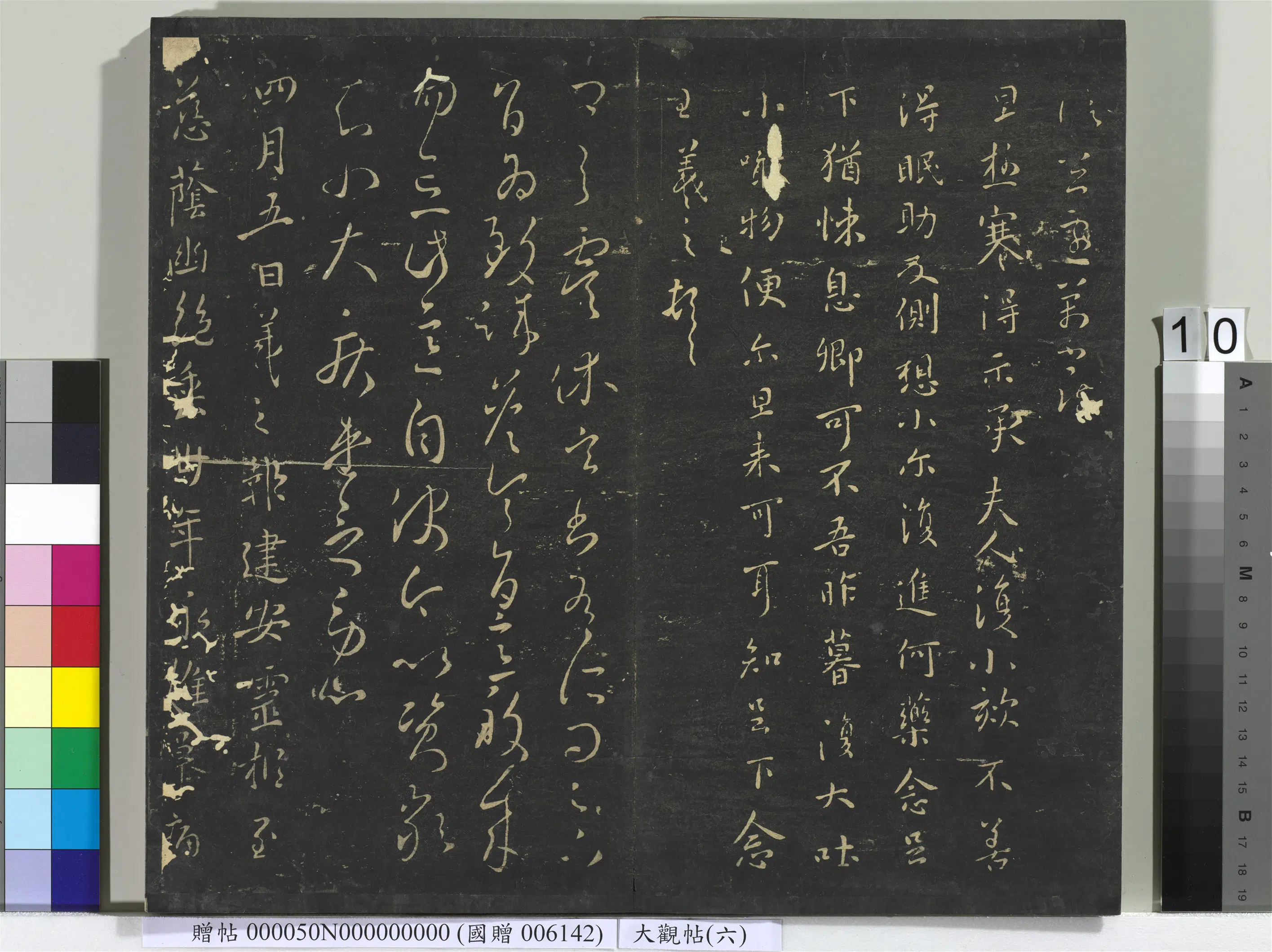 《大观帖(六)册》 第2张 《大观帖(六)册》 第2张