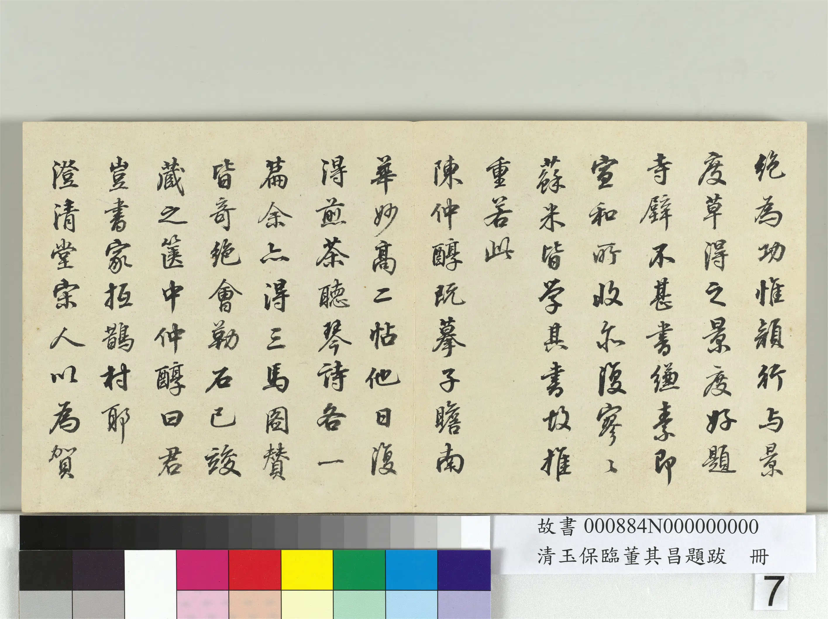 清代【玉保】《临董其昌题跋册》 第7张