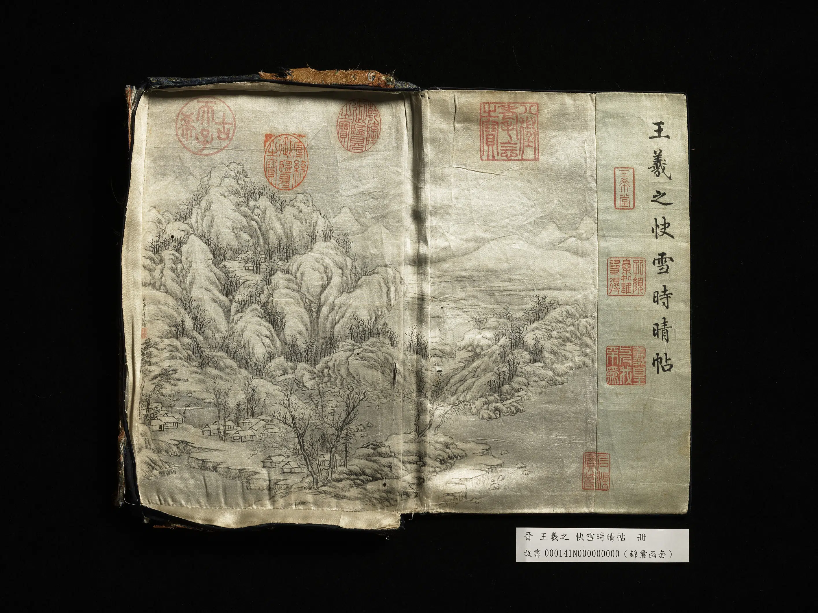 清代【董邦达】《晋王羲之快雪时晴帖册-画山水》 第1张 清代【董邦达】《晋王羲之快雪时晴帖册-画山水》 第1张