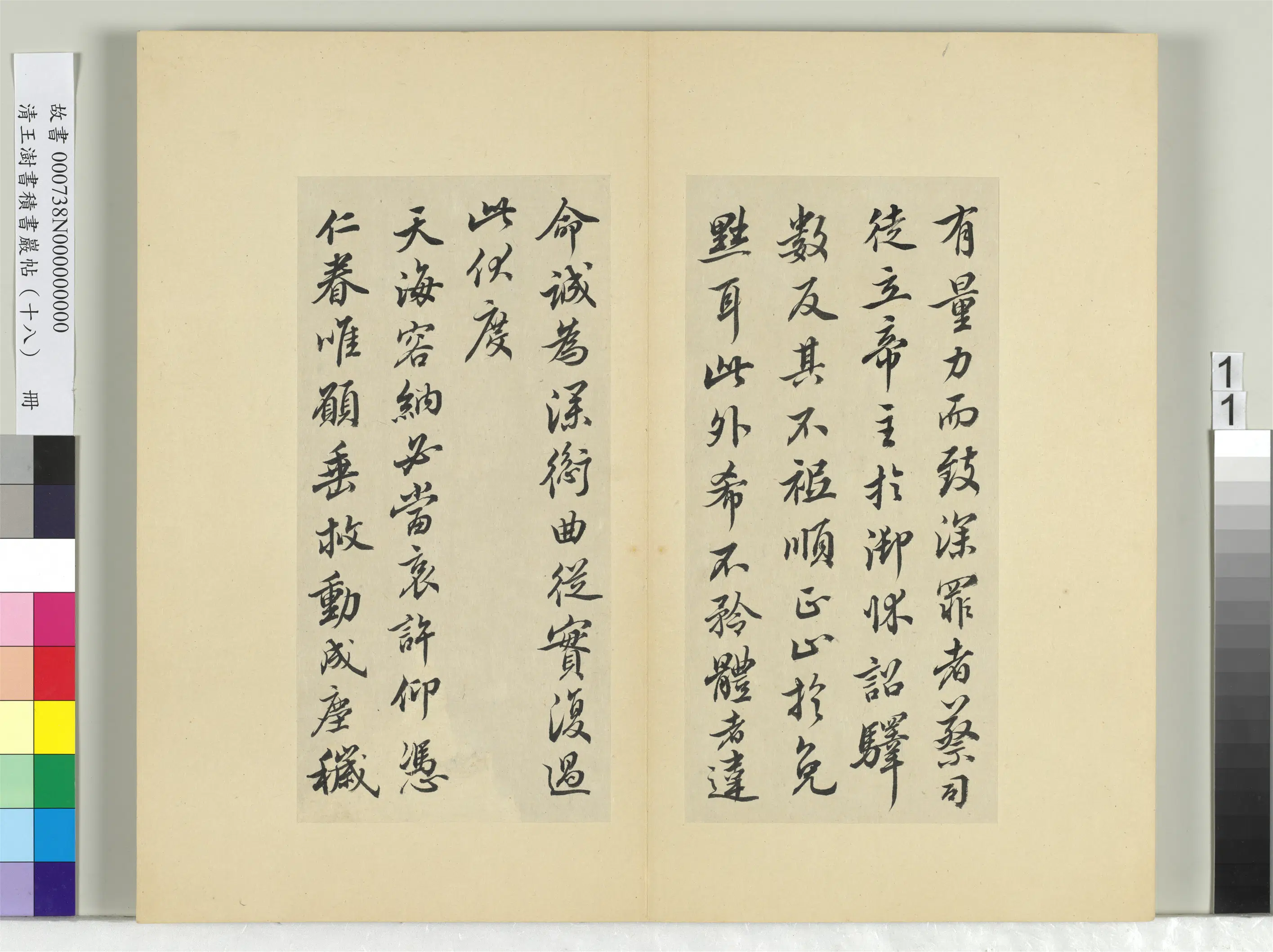 清代【王澍】《书积书岩帖（十八）册》 第17张