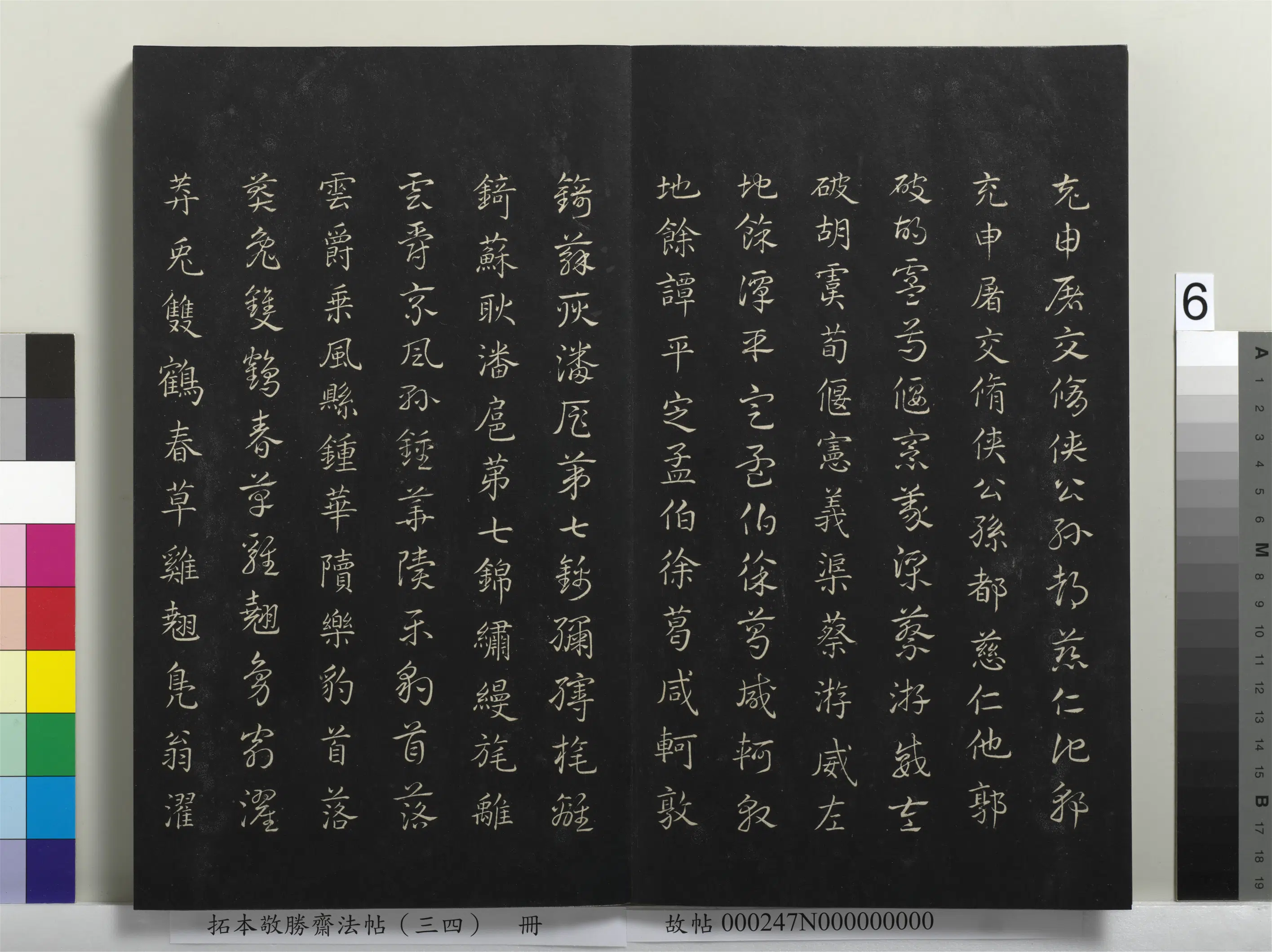 清代【爱新觉罗弘历-乾隆-清高宗】《拓本敬胜斋法帖（三十四）册-清高宗御临赵孟俯真草急就章》 第26张