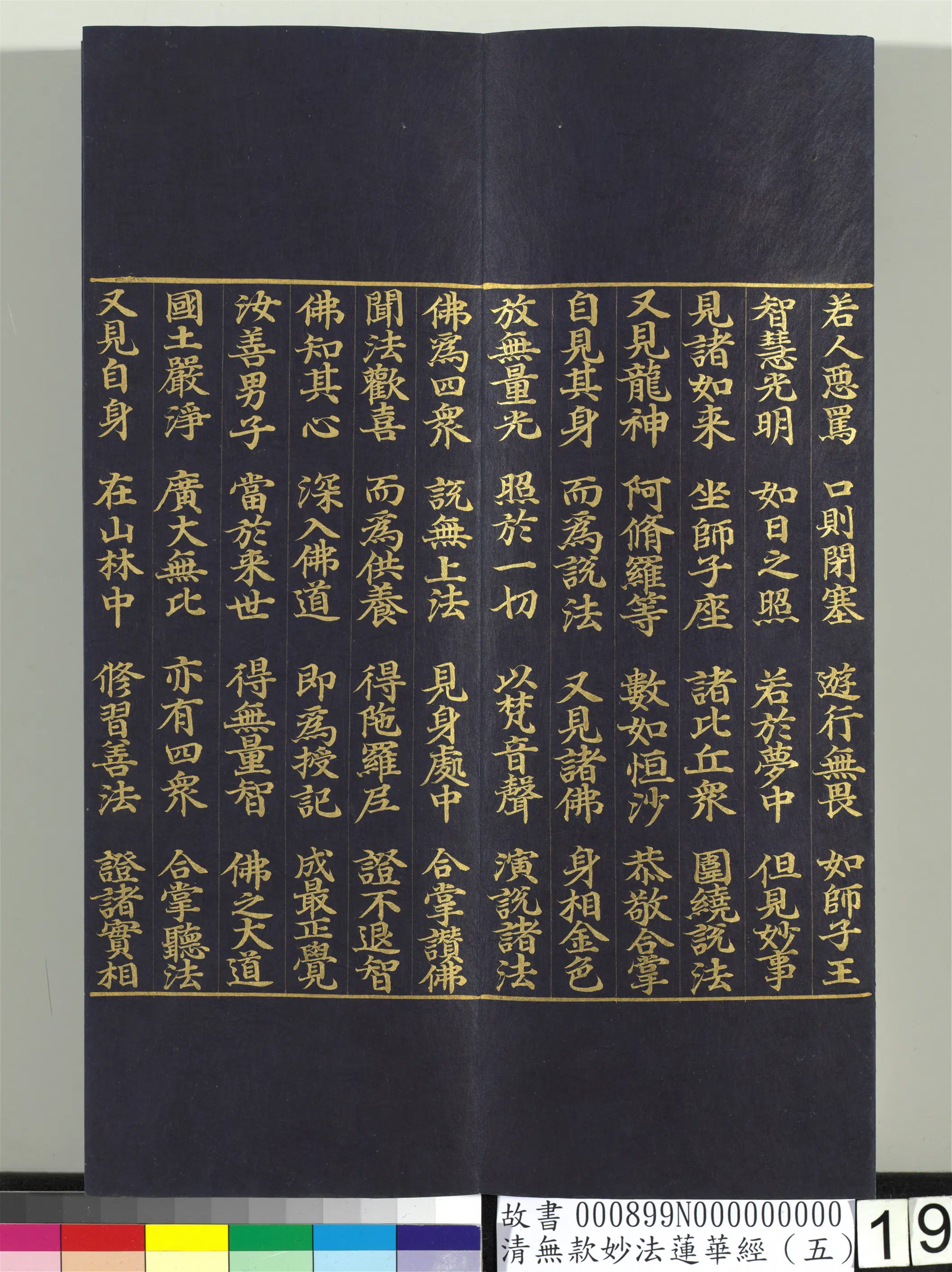《无款妙法莲华经(五)册》 第10张 《无款妙法莲华经(五)册》 第10张