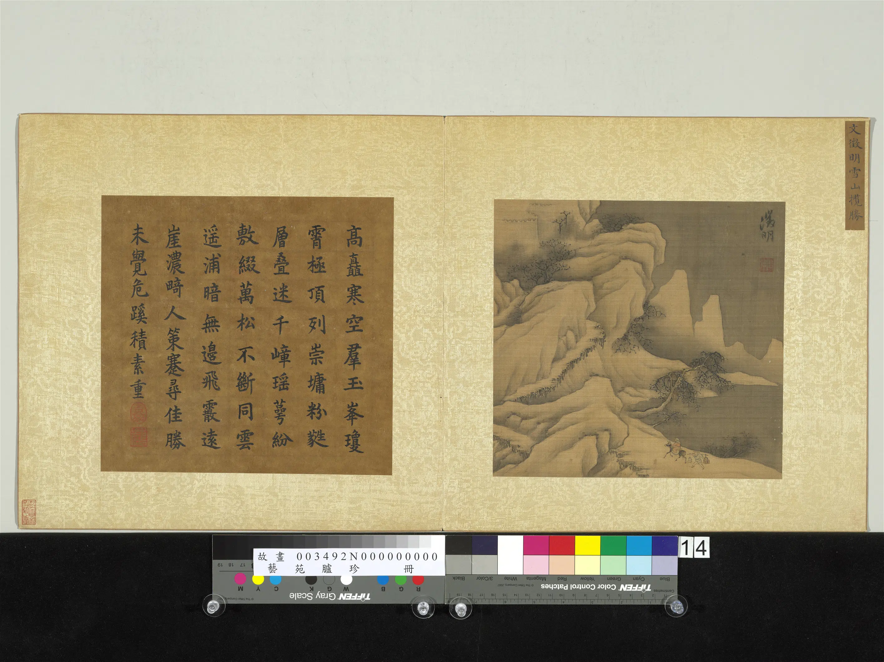 《艺苑胪珍册》 第15张