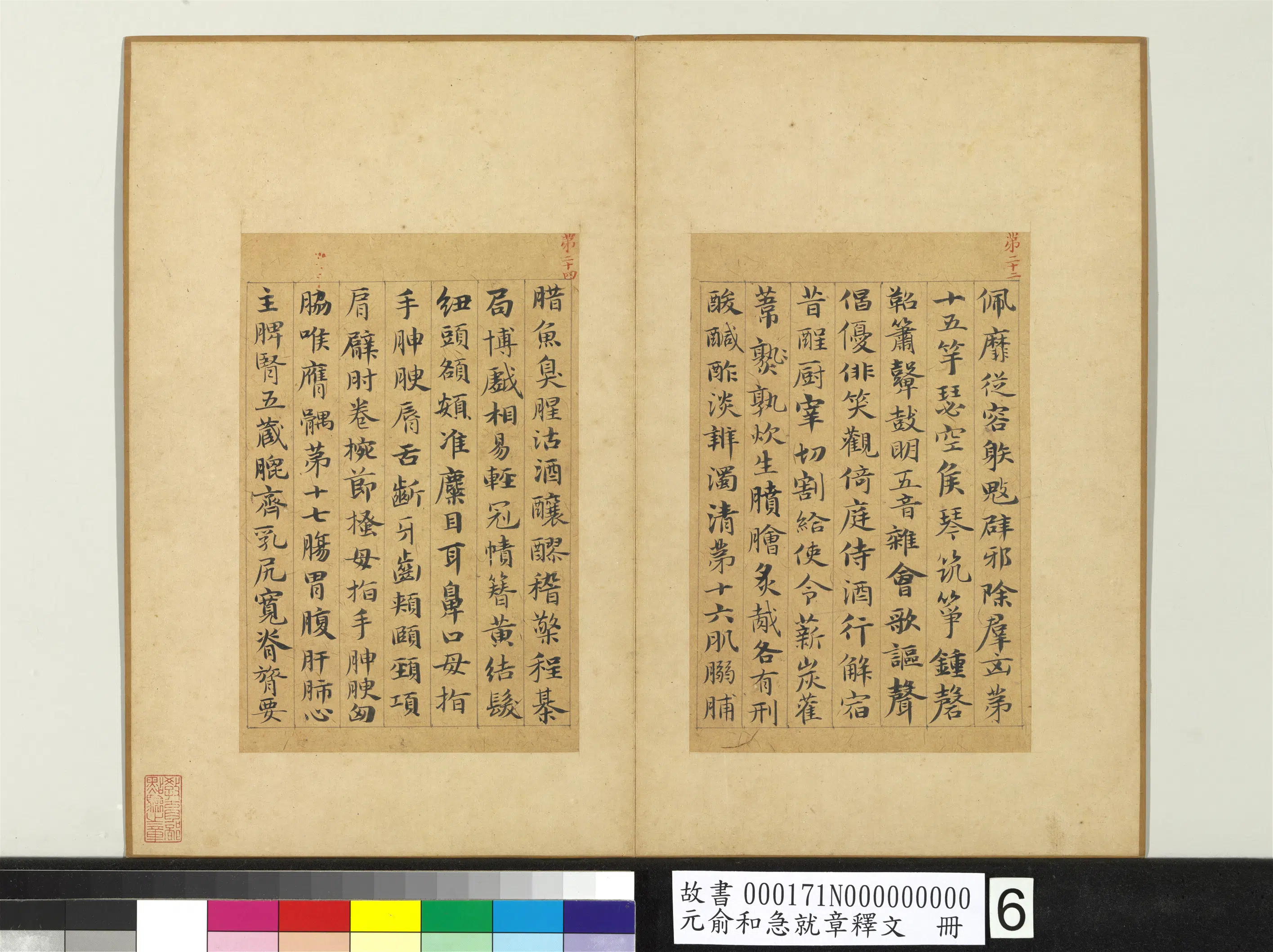 元朝【俞和】《急就章释文册》 第13张 元朝【俞和】《急就章释文册》 第13张