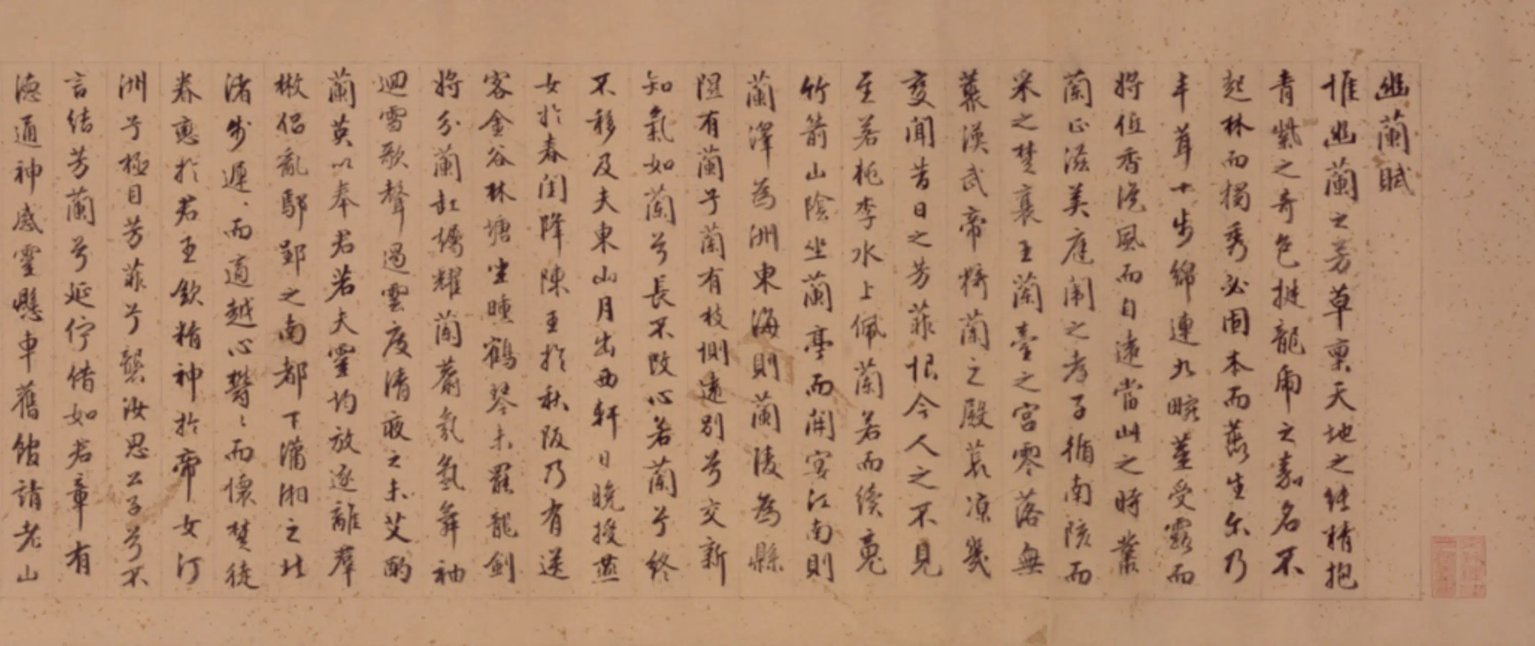明朝【周天球】《丛兰竹石卷》 第2张