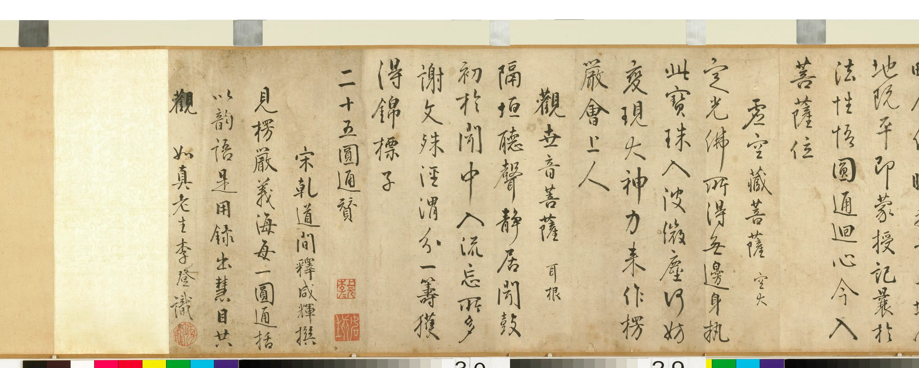 明朝【傅昆】《画二十五圆通像卷》