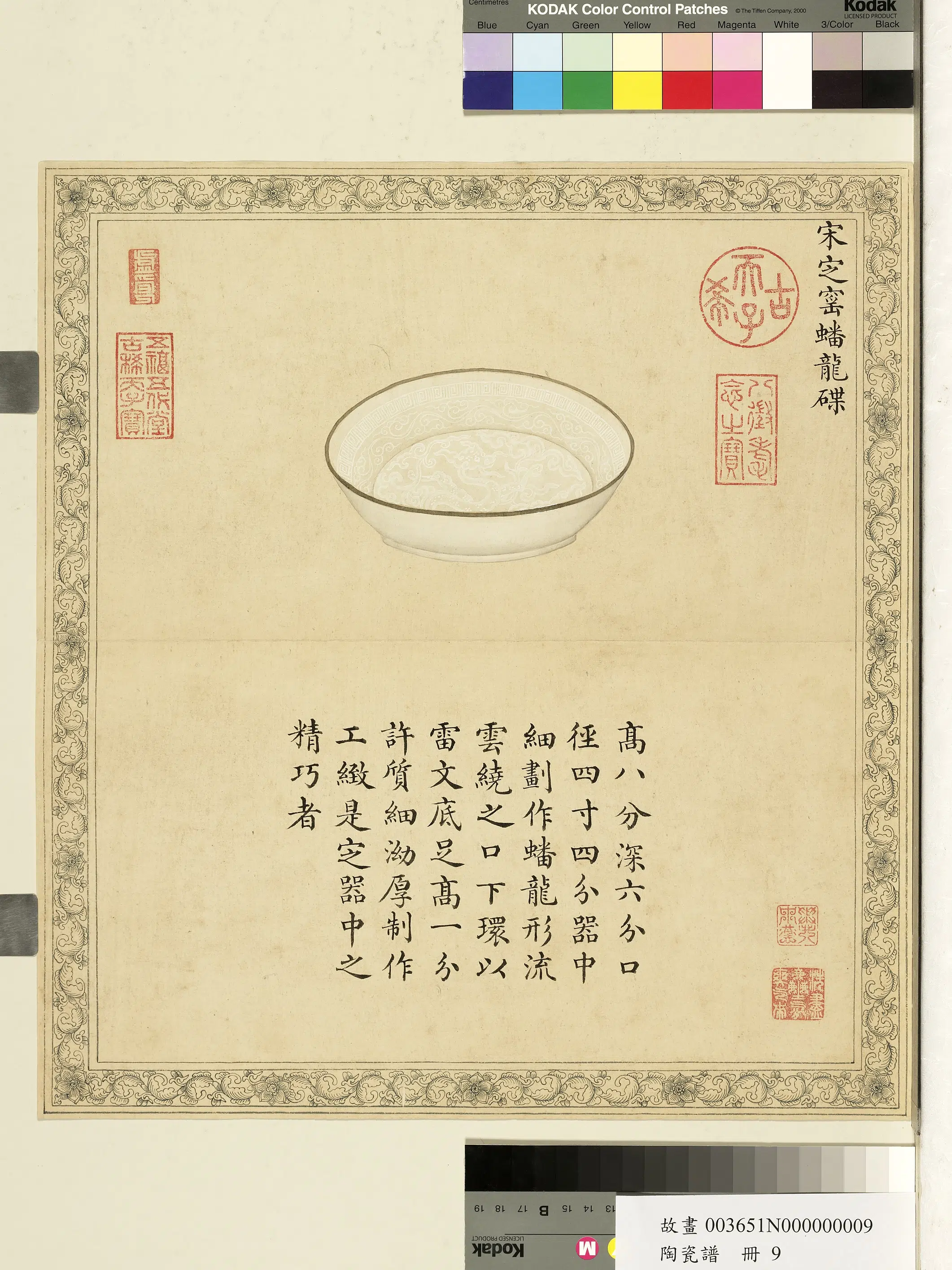 《陶瓷谱册-宋定窑蟠龙碟》