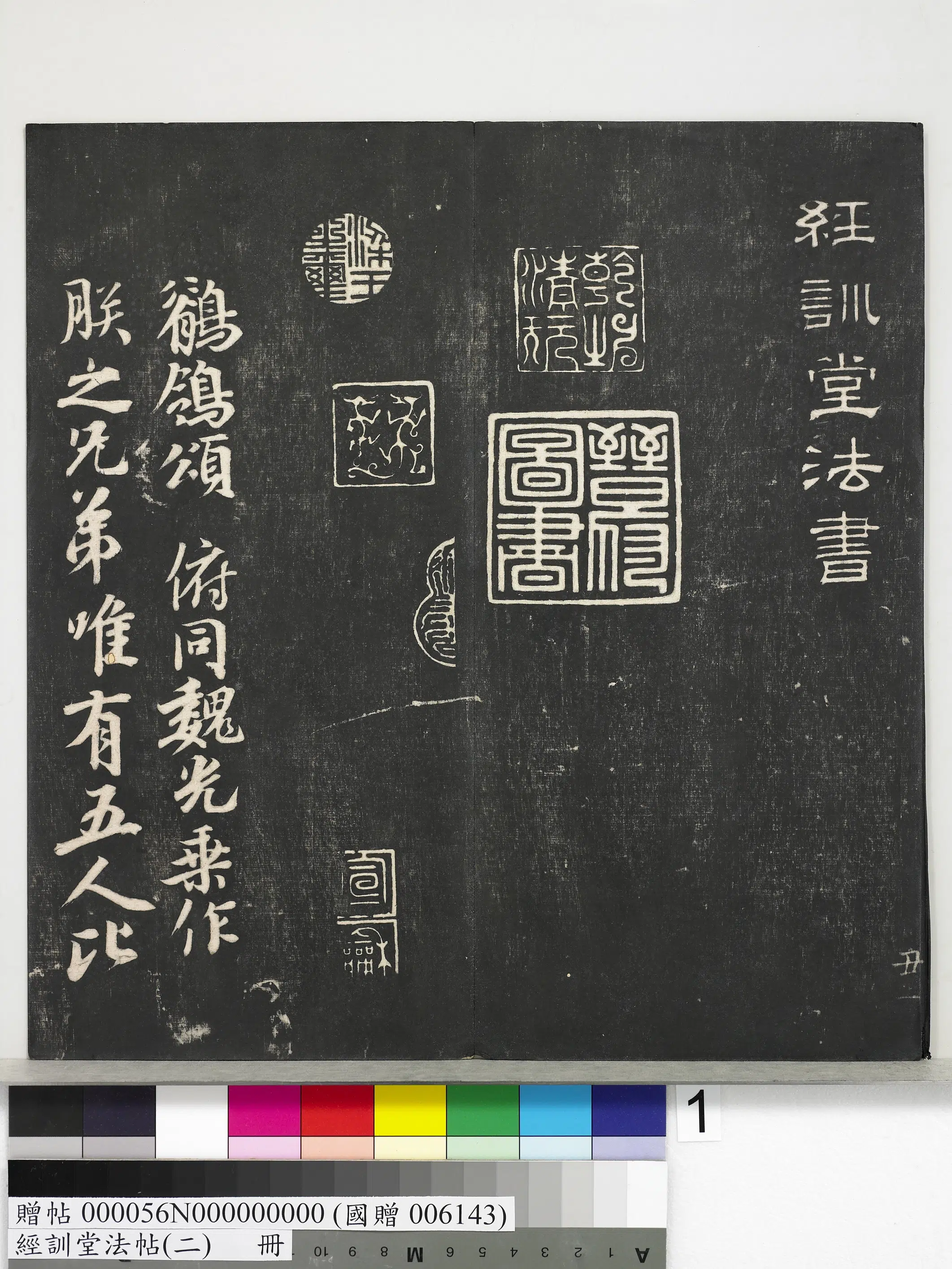 唐代【唐玄宗李隆基】《经训堂法帖（二）册-唐玄宗鹡鸰颂》
