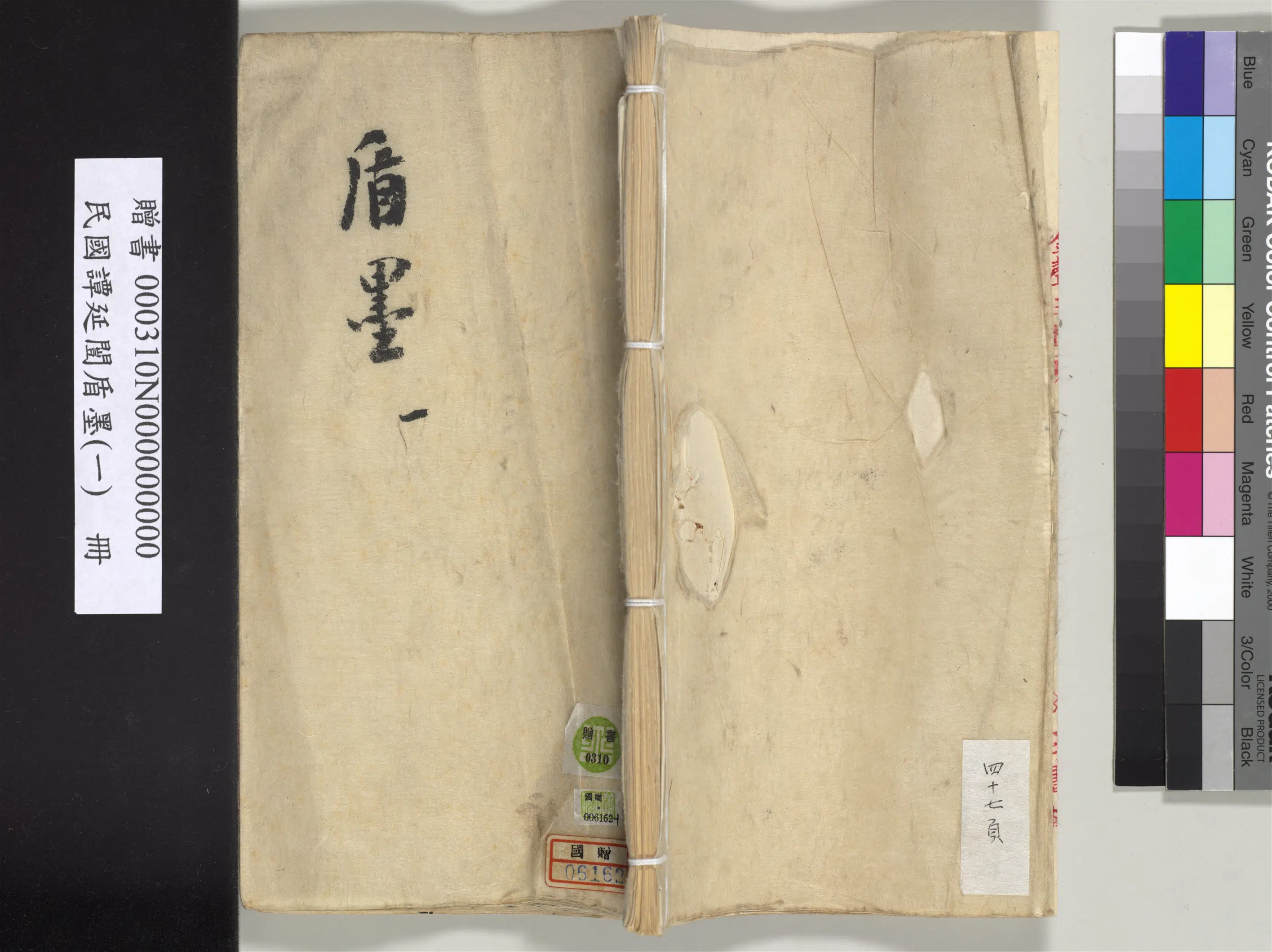 近现代【谭延闿】《盾墨（一）册》