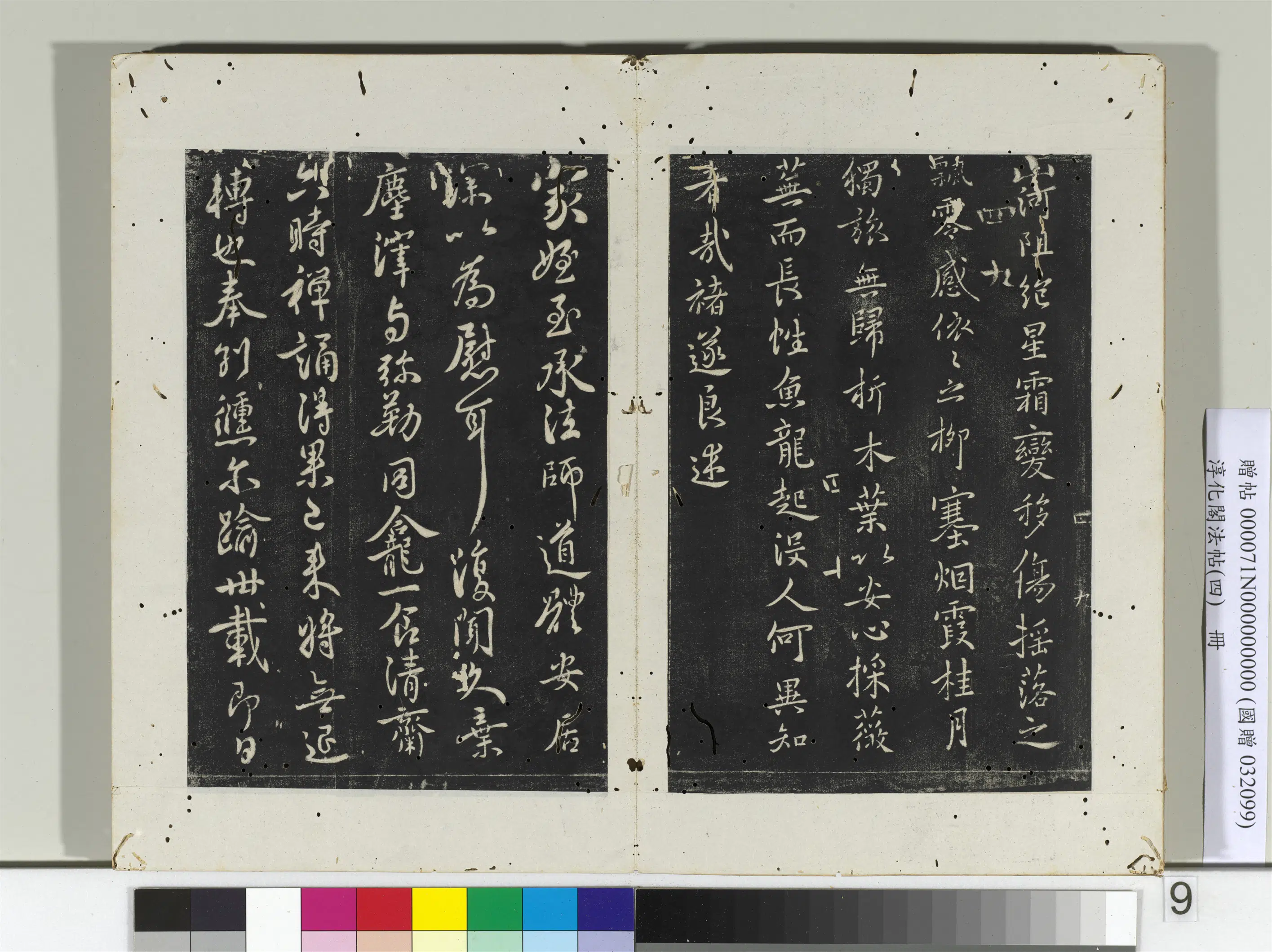 唐朝【褚遂良】《淳化阁法帖（四）册-唐中书令褚遂良书家侄帖》