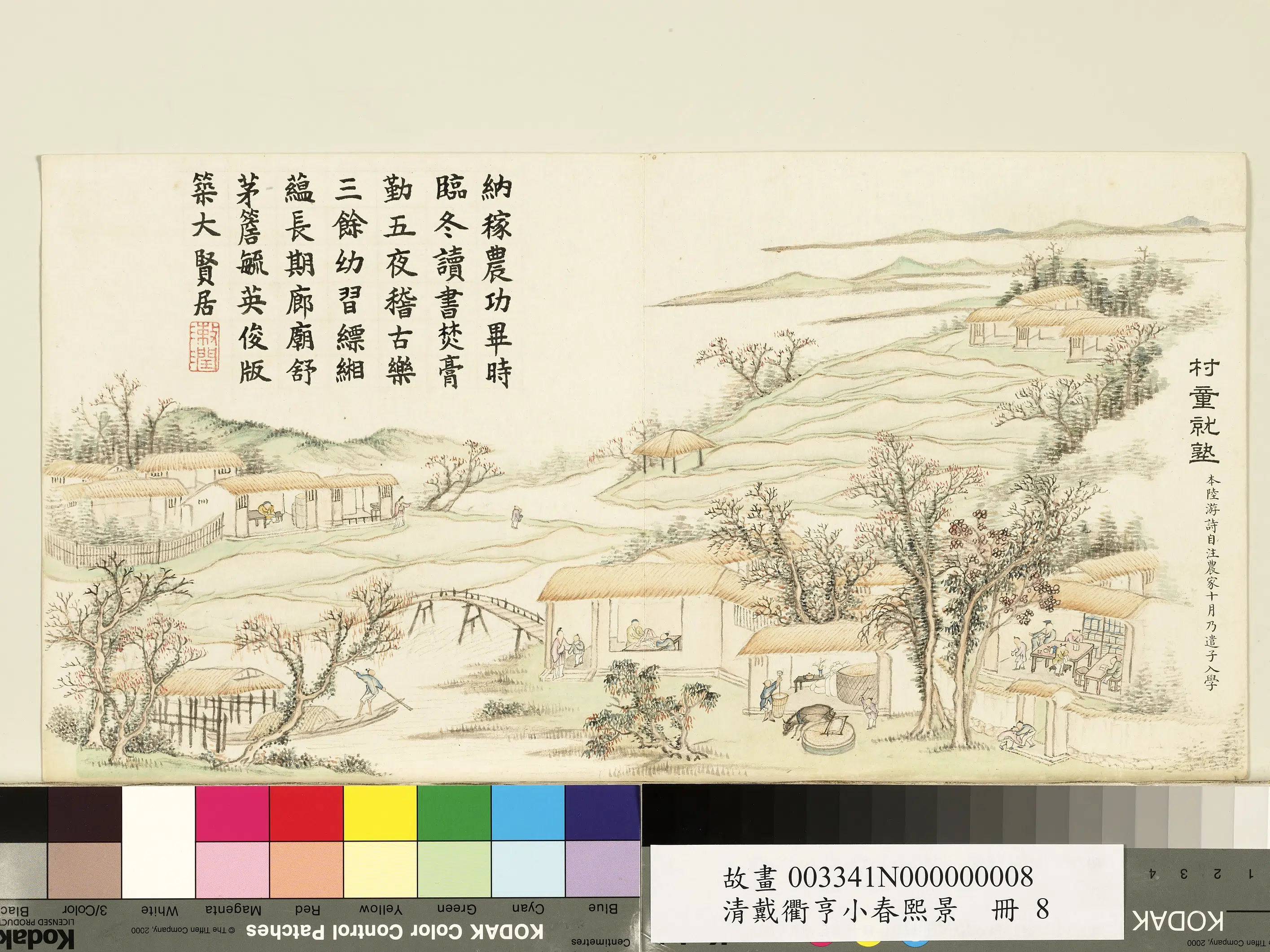 清代【戴衢亨】《小春熙景册图》 第8张