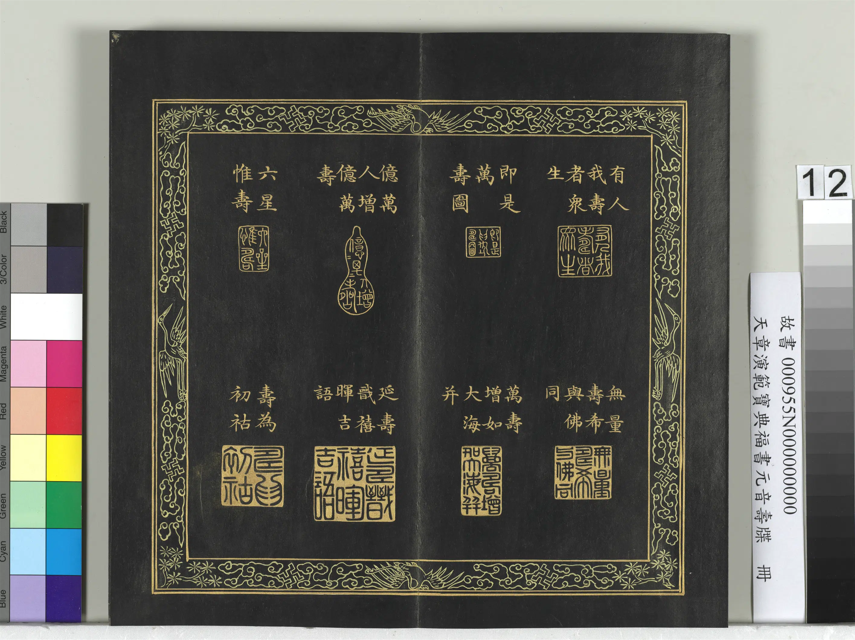 清代【金简(恭)】《天章演范元音寿牒册》 第5张 清代【金简(恭)】《天章演范元音寿牒册》 第5张