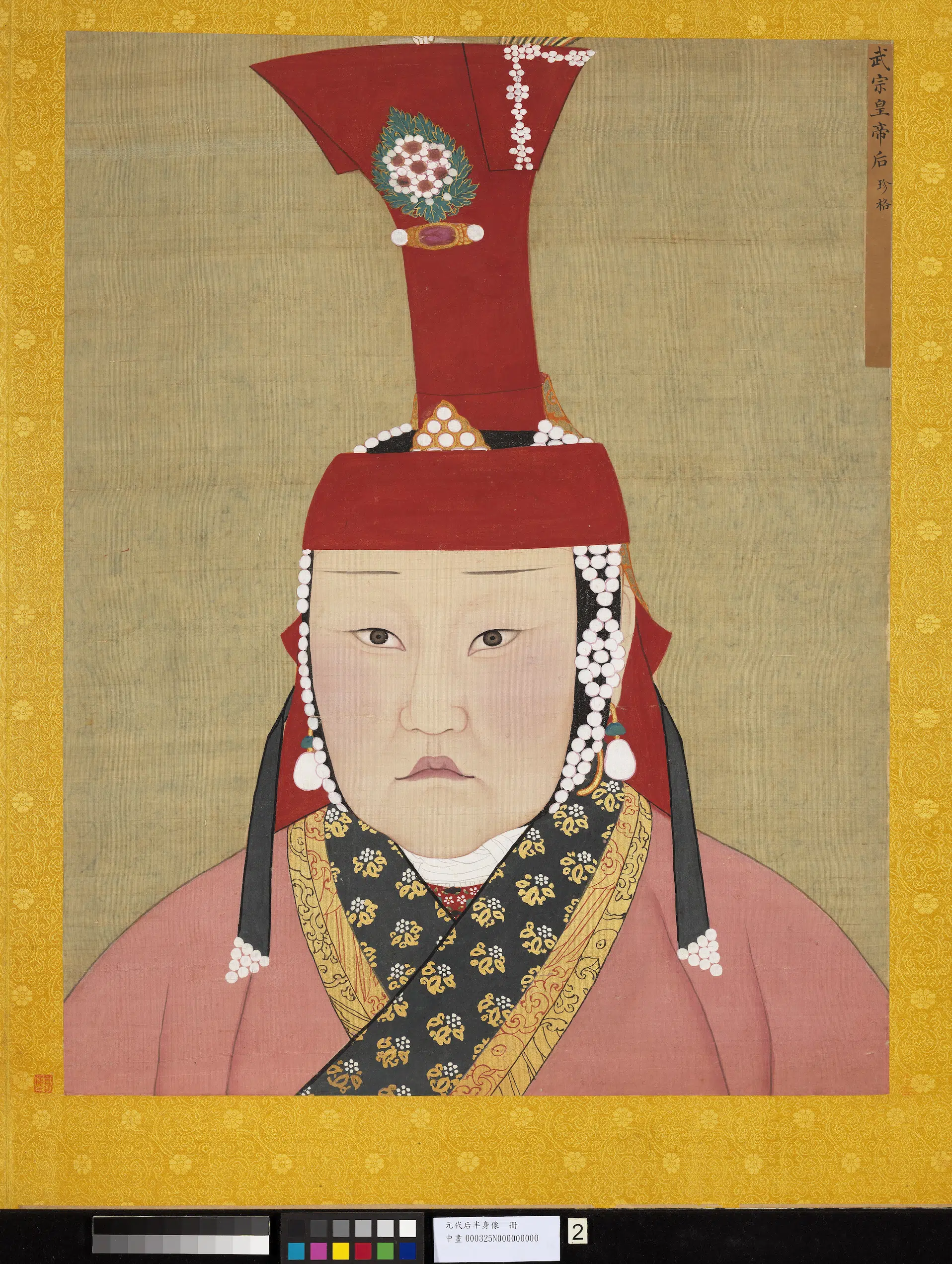 元代《元代后半身像册-元武宗后-1》