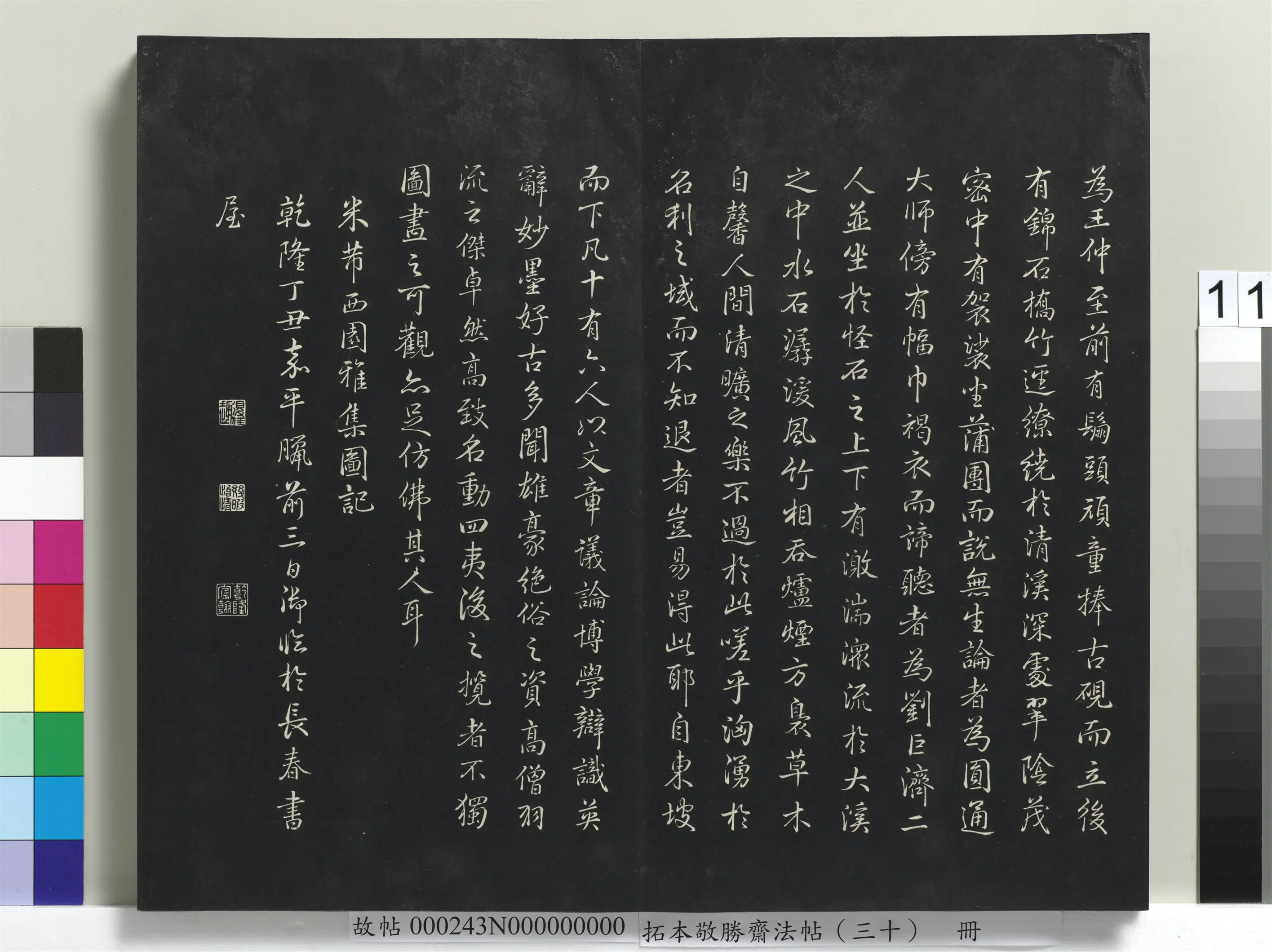清代【爱新觉罗弘历-乾隆-清高宗】《拓本敬胜斋法帖(三十)册》 第3张 清代【爱新觉罗弘历-乾隆-清高宗】《拓本敬胜斋法帖(三十)册》 第3张