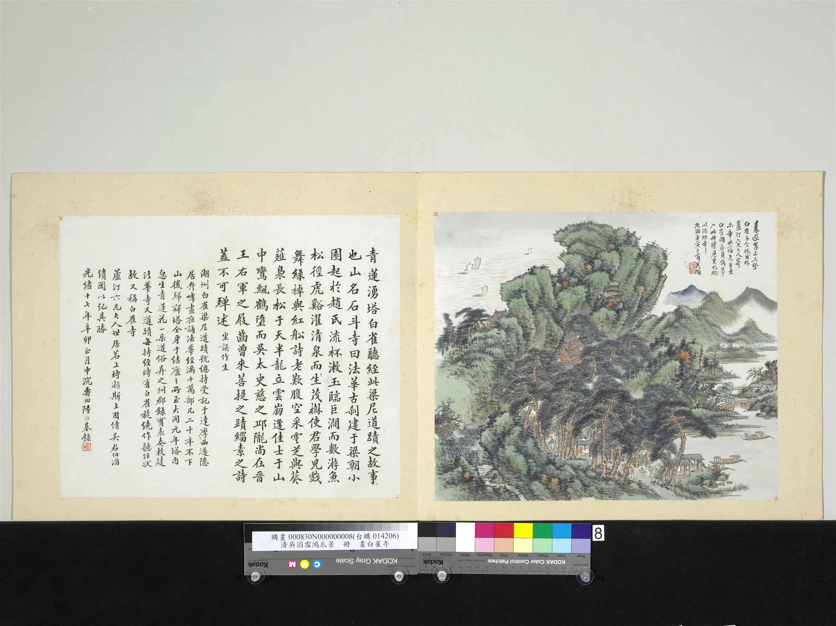 清代【吴滔】《雪鸿爪景册》 第6张