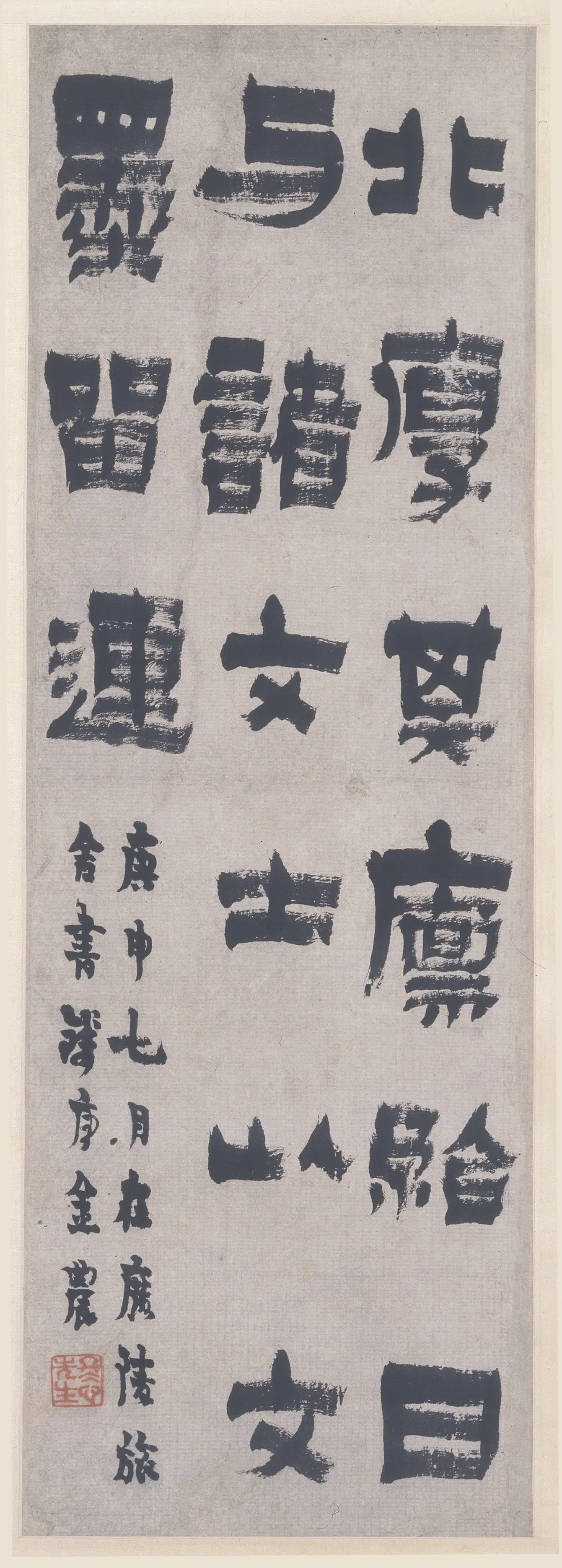 清代【金农】《隶书节录周伯琦传屏》