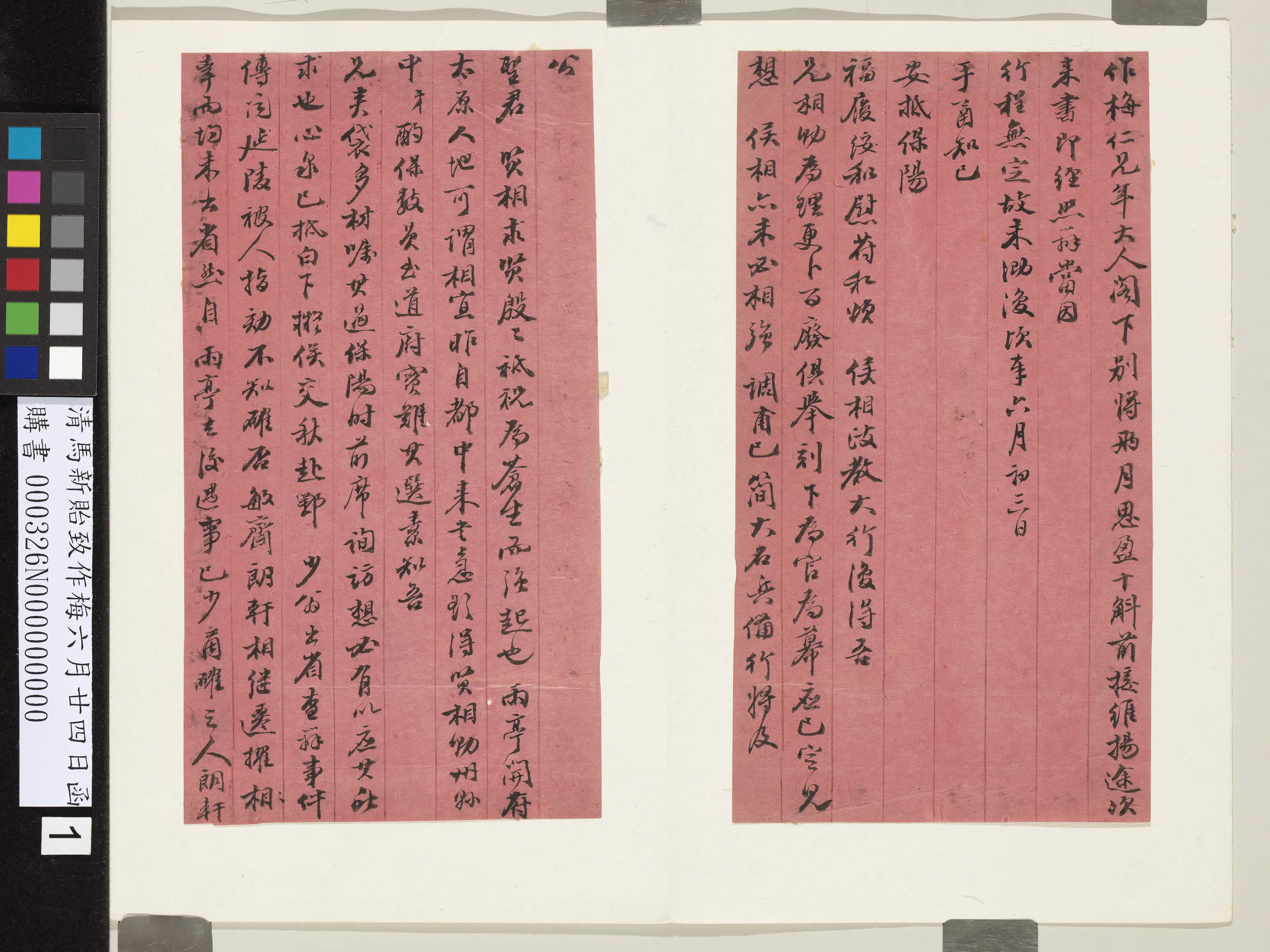 清代【马新贻】《致作梅六月廿四日函》