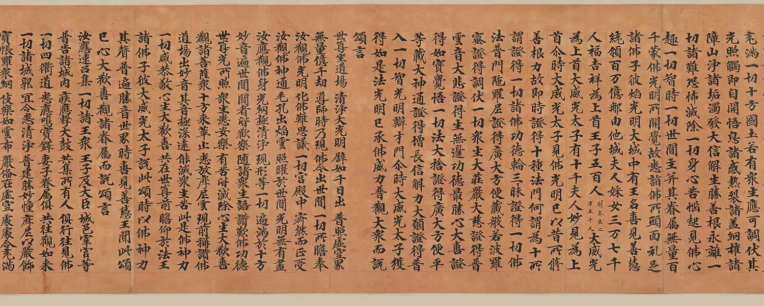 宋代【佚名】《华严经卷》 第8张