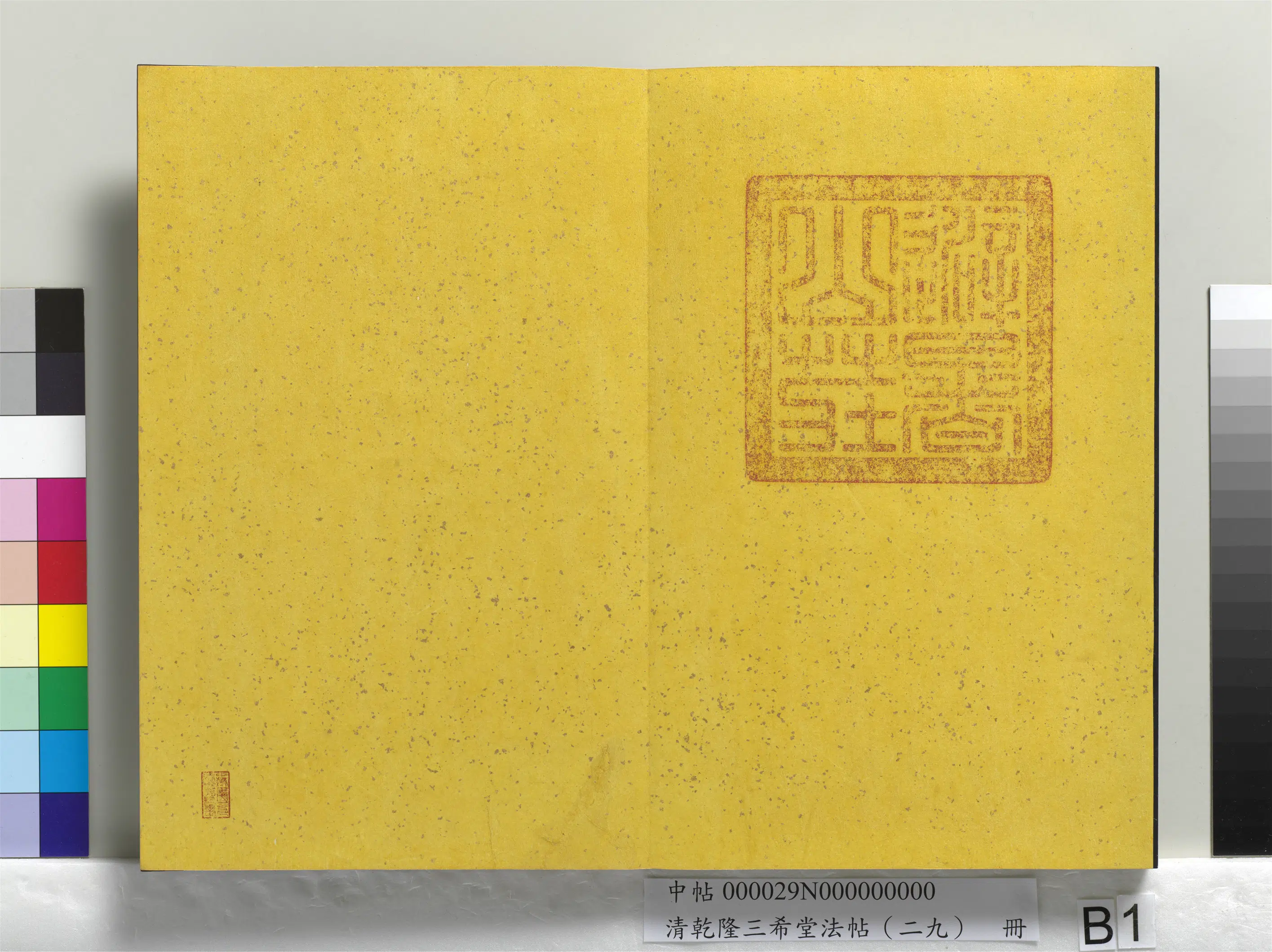 明代【董其昌】《乾隆三希堂法帖（二十九）册》 第35张
