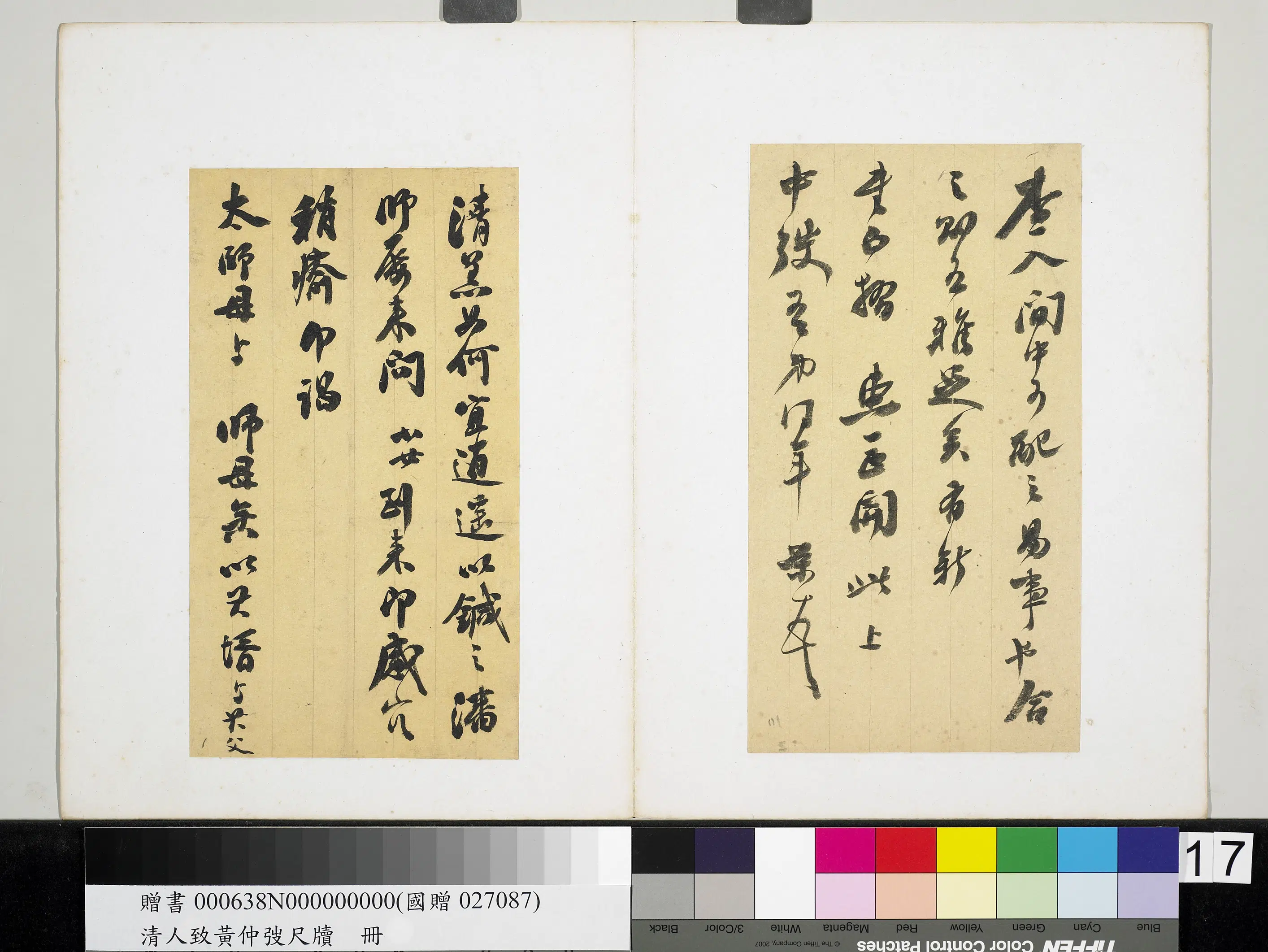清代【王懿荣】《潘祖荫致黄仲弢尺牍册-致黄仲弢尺牍（六）》 第2张