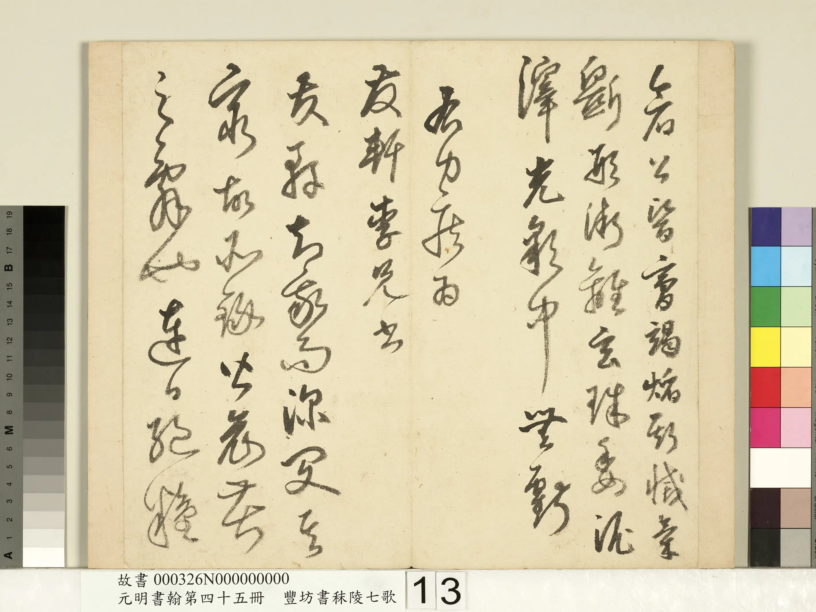 明朝【丰坊(丰道生)】《元明书翰第四十五册-书秣陵七歌》 第5张 明朝【丰坊(丰道生)】《元明书翰第四十五册-书秣陵七歌》 第5张