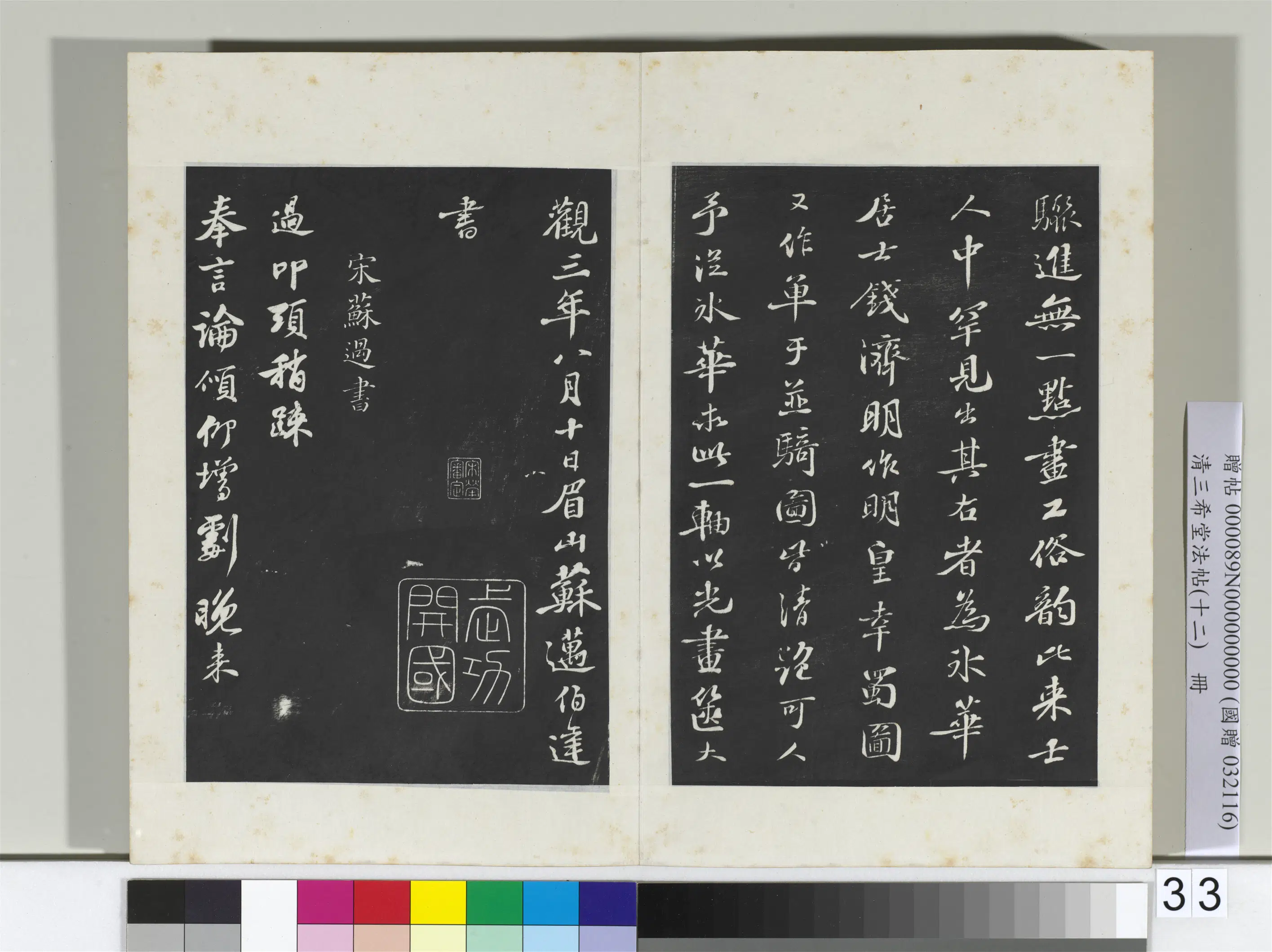 北宋【苏过】《三希堂法帖(十二)册-宋苏过致贻孙仙尉尺牍-2》 第1张 北宋【苏过】《三希堂法帖(十二)册-宋苏过致贻孙仙尉尺牍-2》 第1张