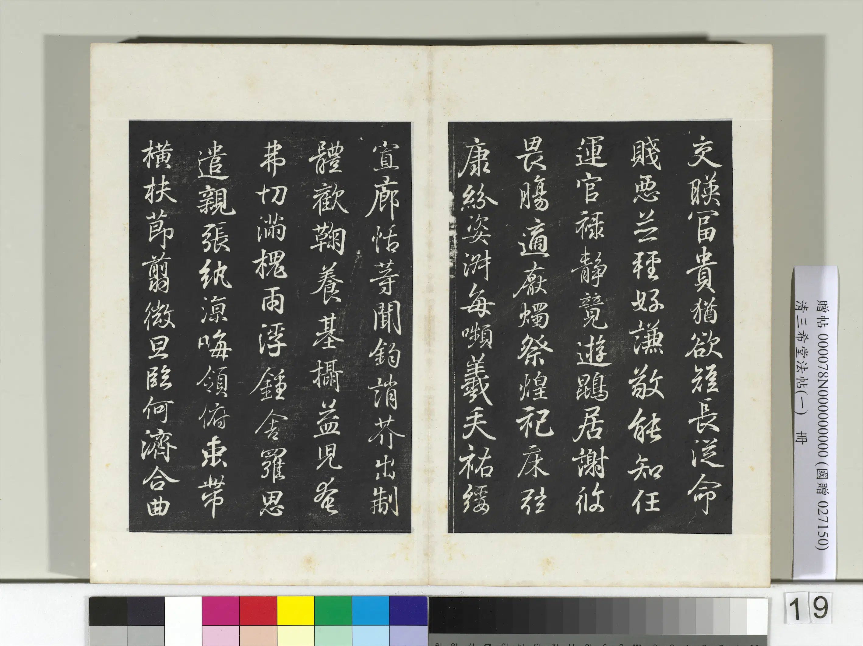 东晋【王羲之】《三希堂法帖（一）册-晋王羲之临钟繇千字文-2》 第2张