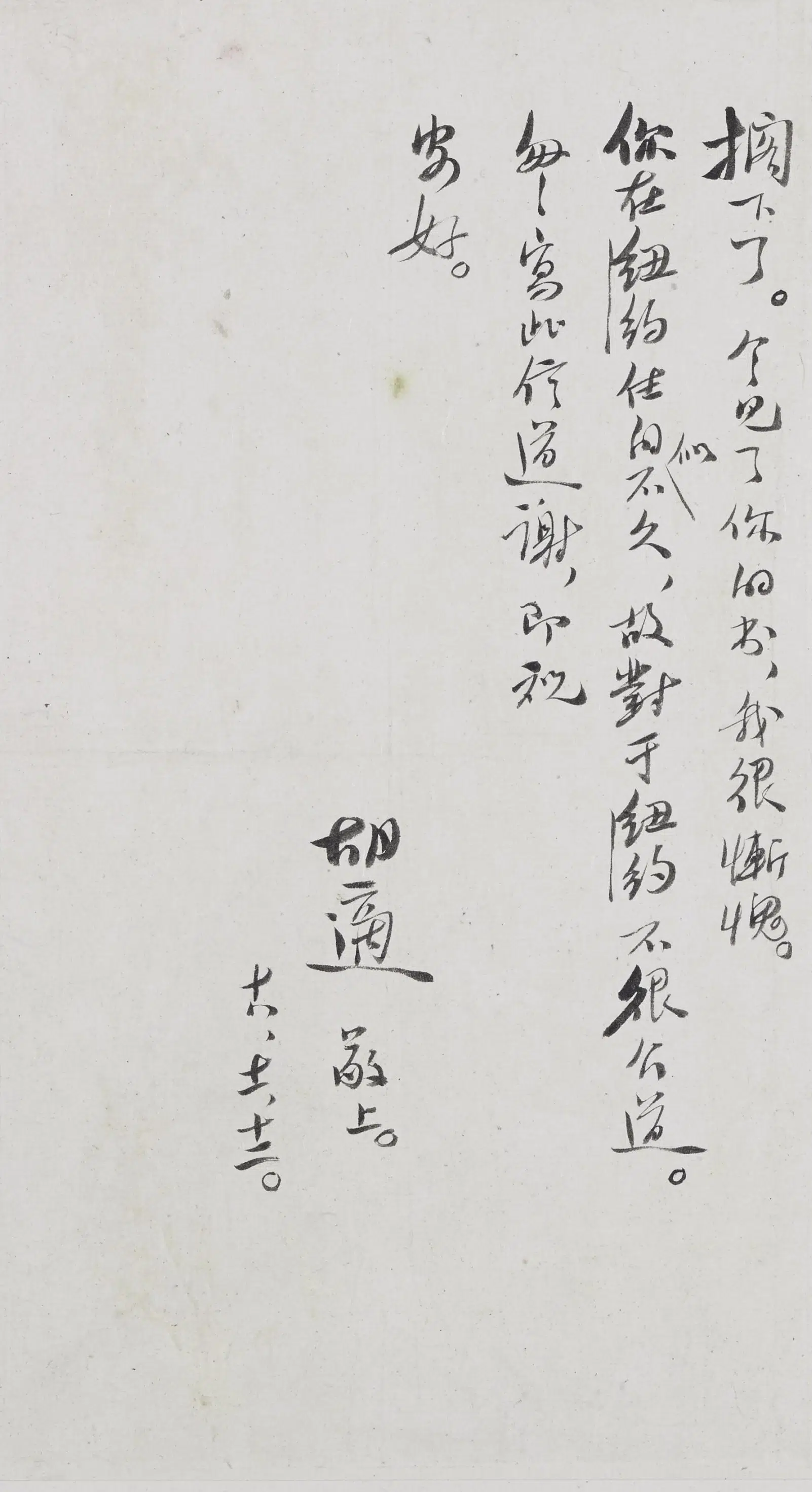 现代【梁启超】《和胡适信札散页》 第3张