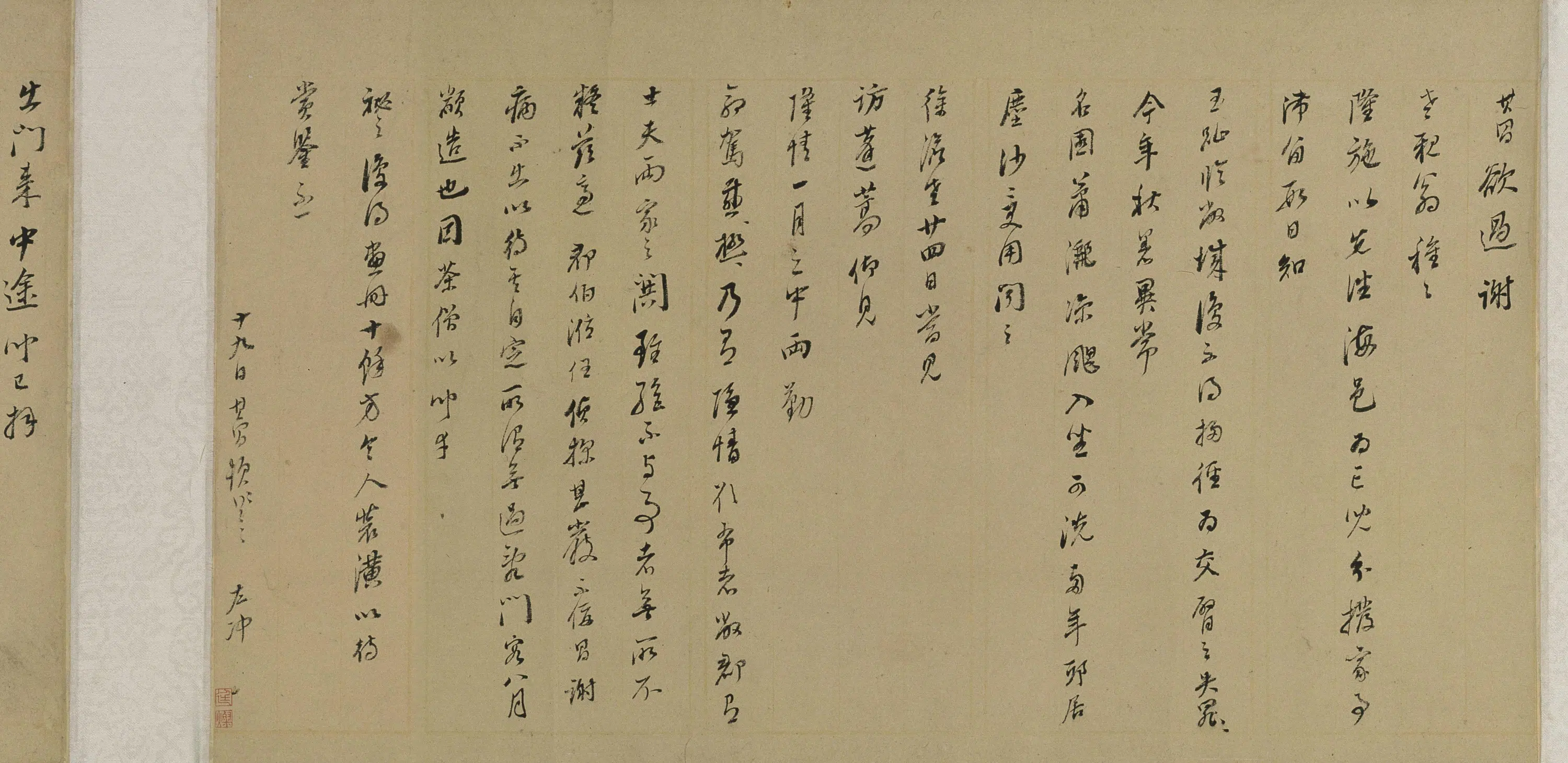 明朝【董其昌】《行书札卷》 第2张