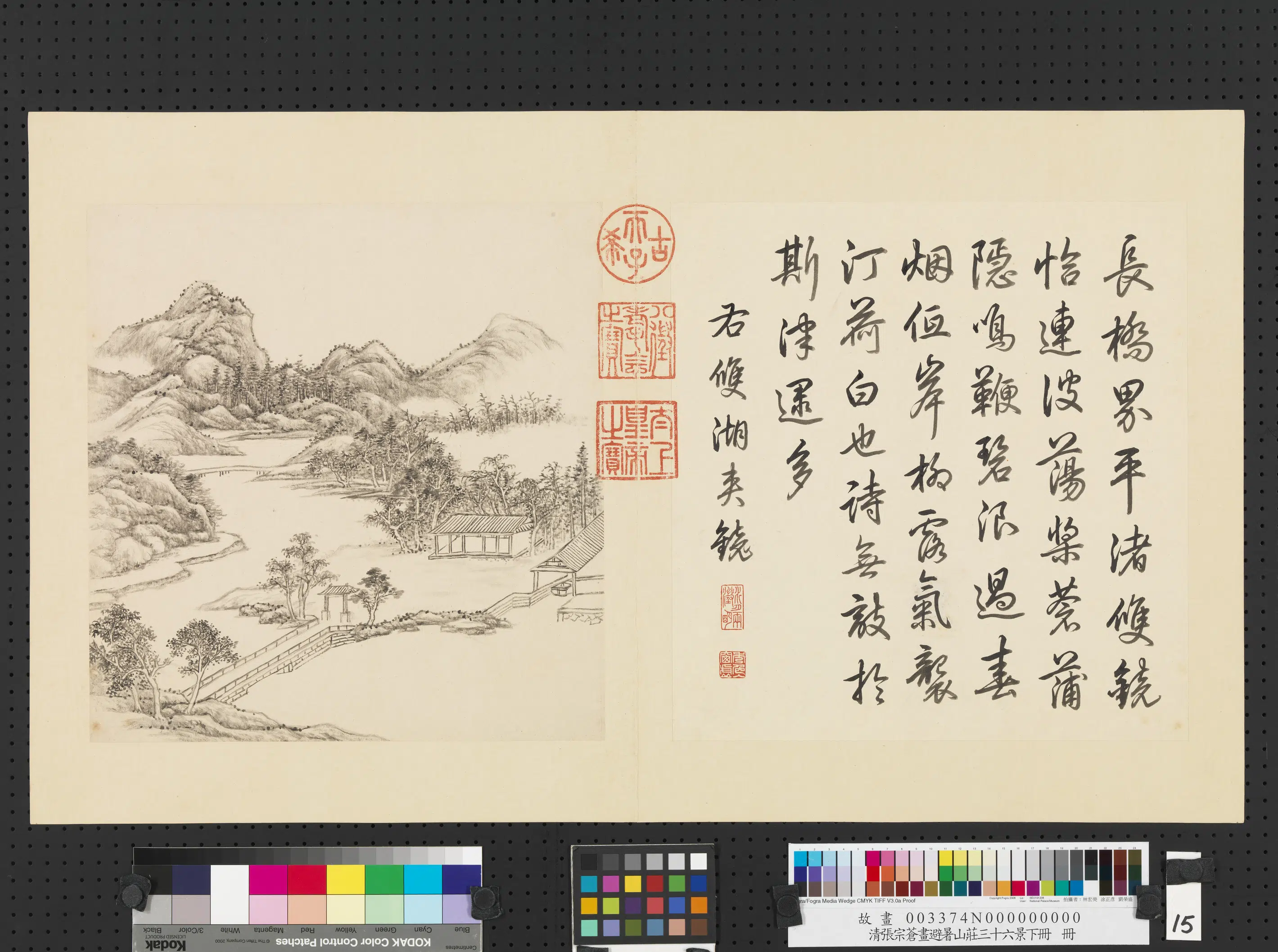 清代【张宗苍】《画避暑山庄三十六景图下册》 第3张 清代【张宗苍】《画避暑山庄三十六景图下册》 第3张
