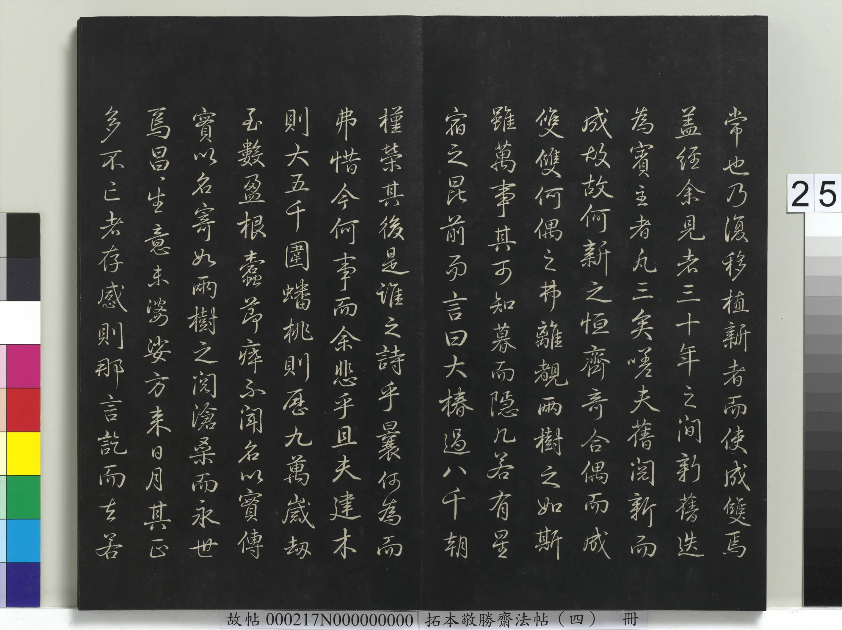 清代【爱新觉罗弘历-乾隆-清高宗】《拓本敬胜斋法帖(四)册-高宗御制南苑双柳树赋》 第3张 清代【爱新觉罗弘历-乾隆-清高宗】《拓本敬胜斋法帖(四)册-高宗御制南苑双柳树赋》 第3张
