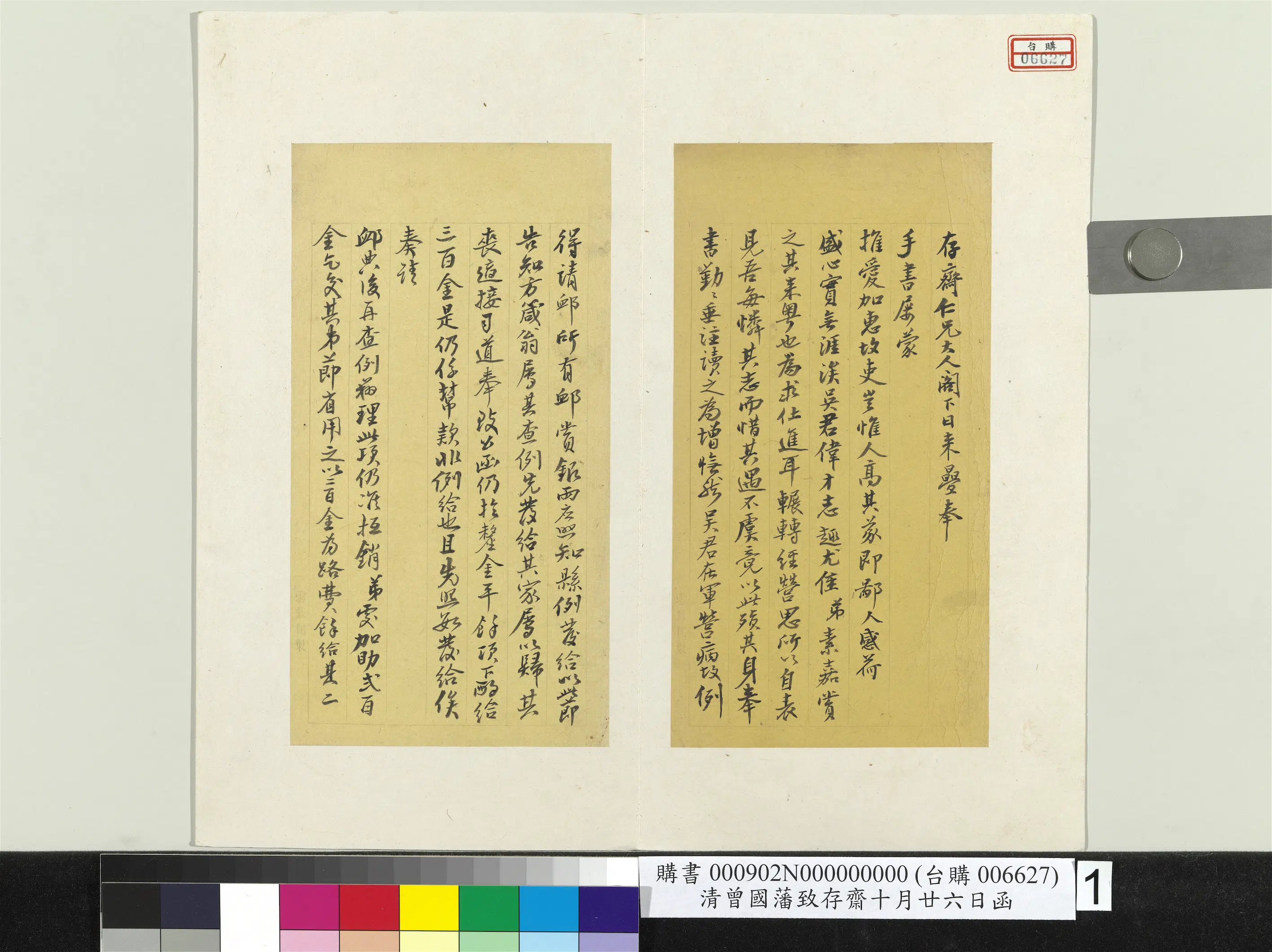 清代【曾国藩】《致存斋十月廿六日函》