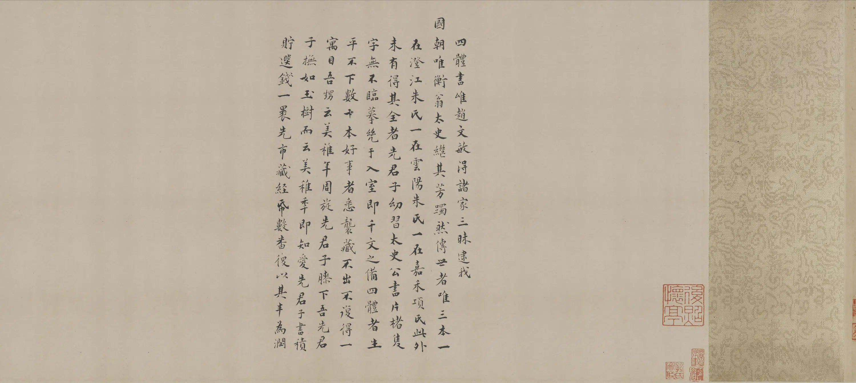 明朝【陆士仁】《四体千字文卷》