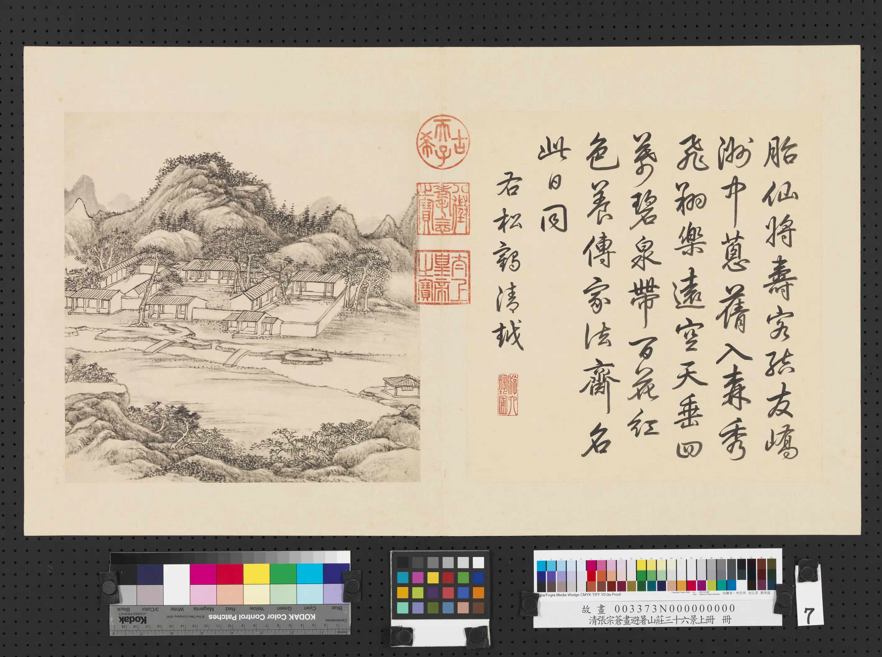 清代【张宗苍】《画避暑山庄三十六景图上册》 第11张