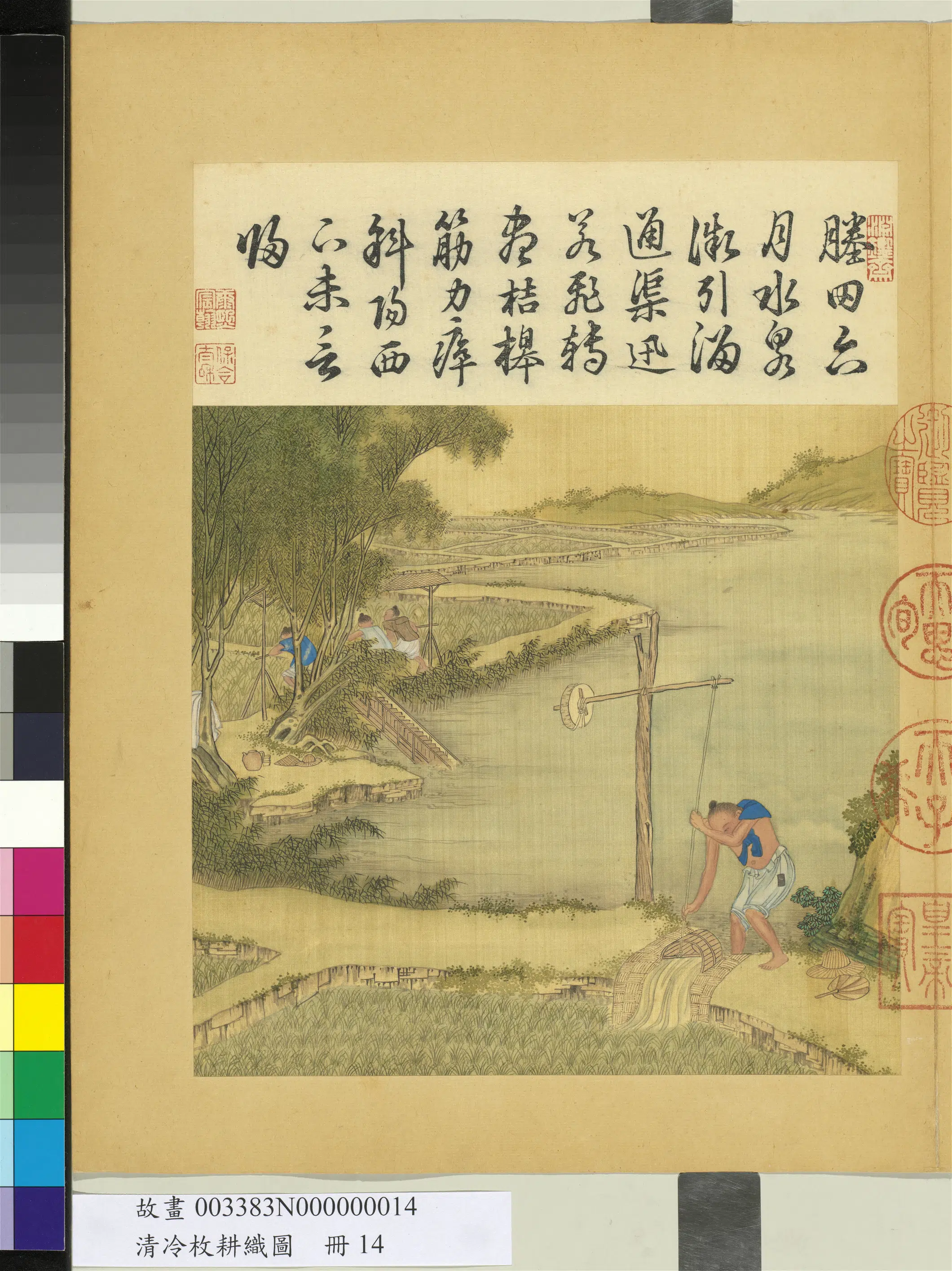 清代【冷枚】《耕织图册-灌激》