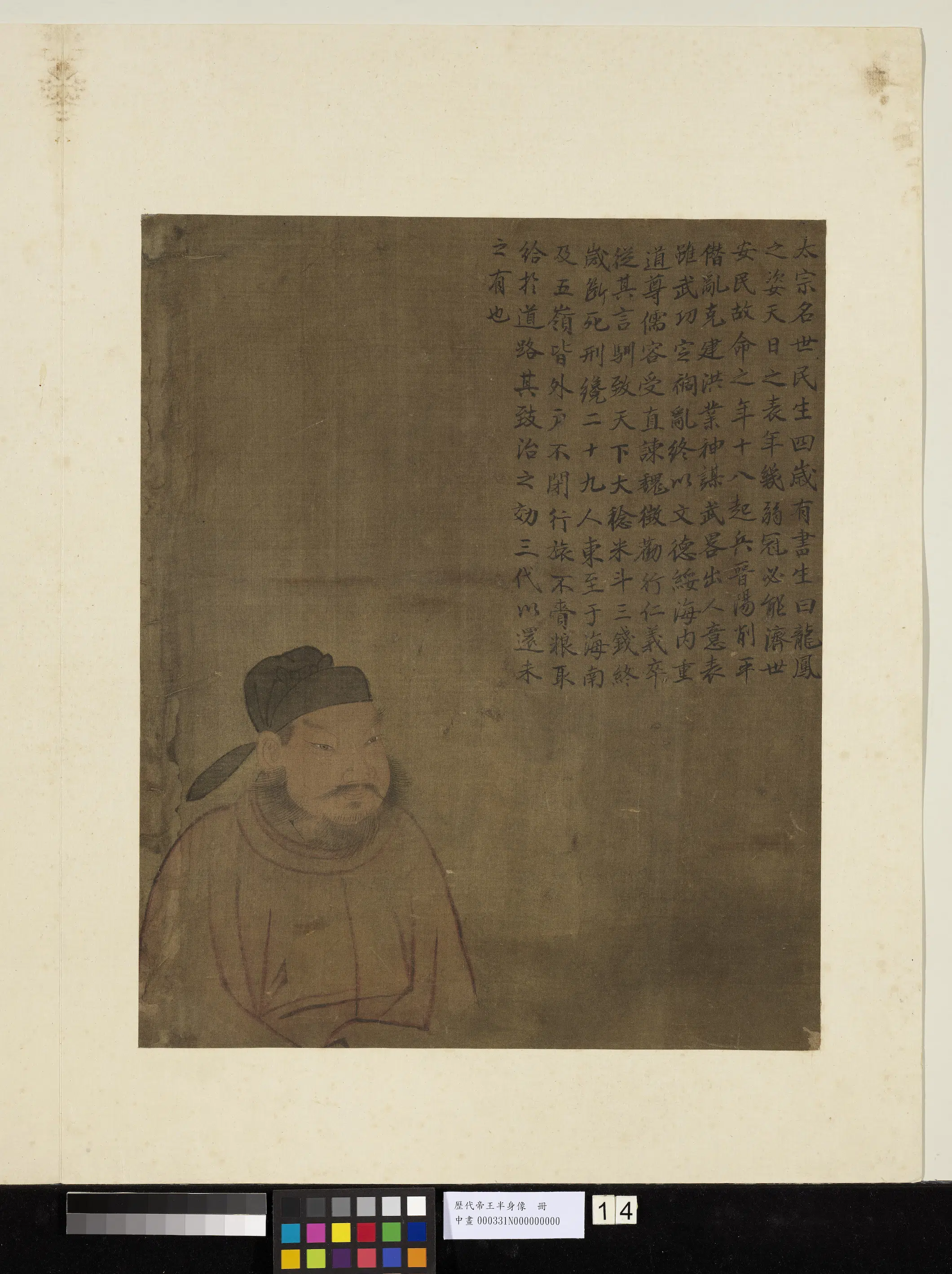 《历代帝王半身像册-唐太宗》