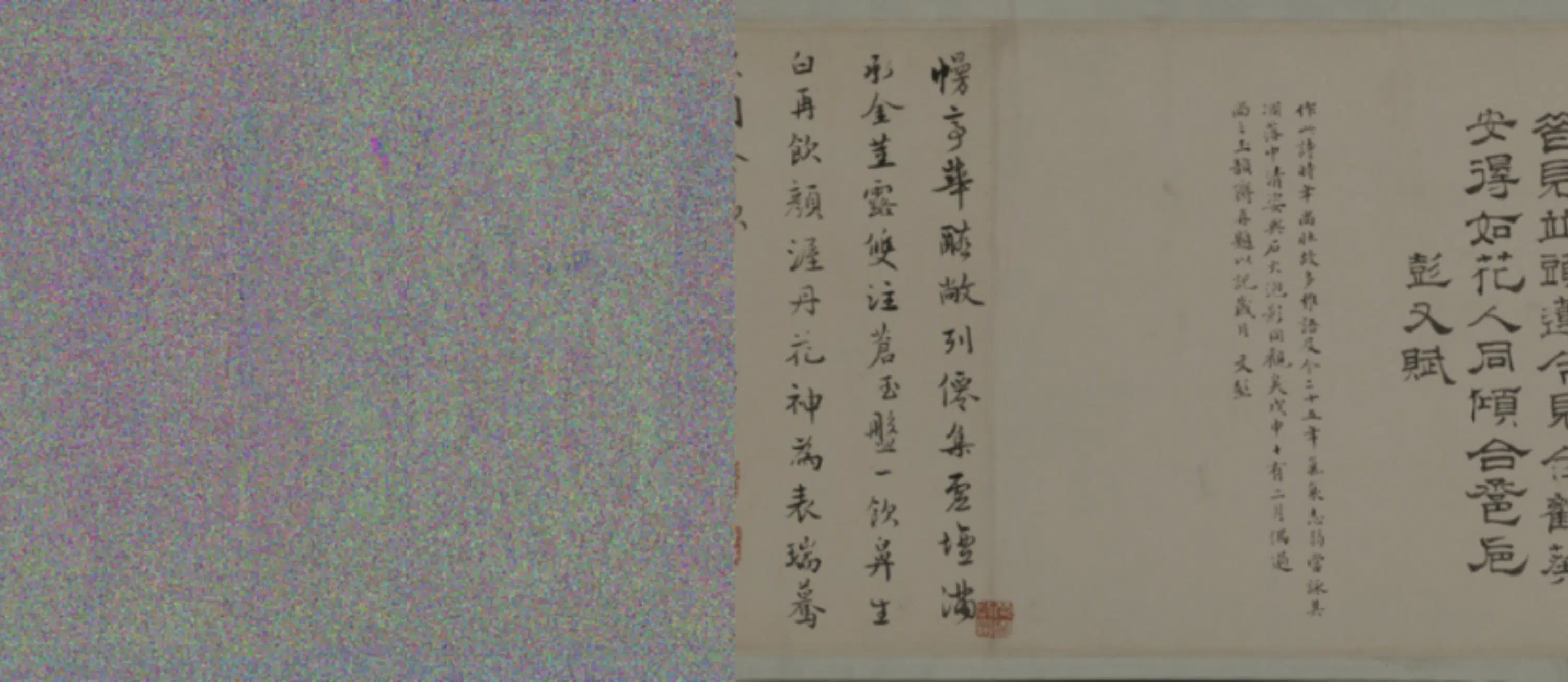 明朝【陈淳（道复）】《合欢葵图卷》 第2张